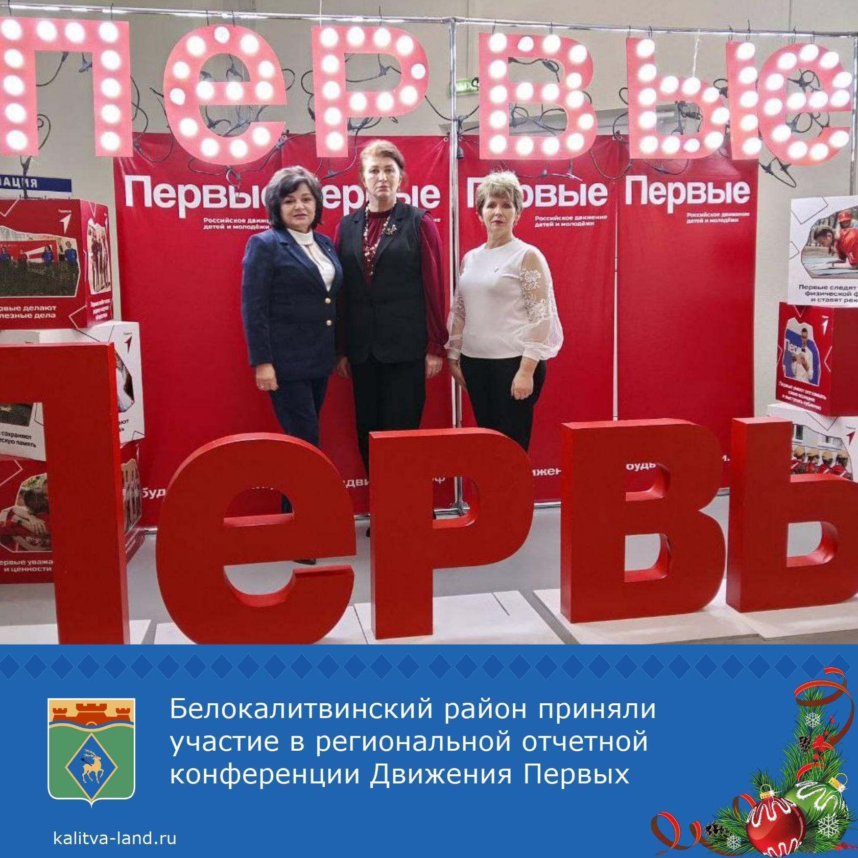  В отчетной конференции Регионального отделения Движения Первых принял...
