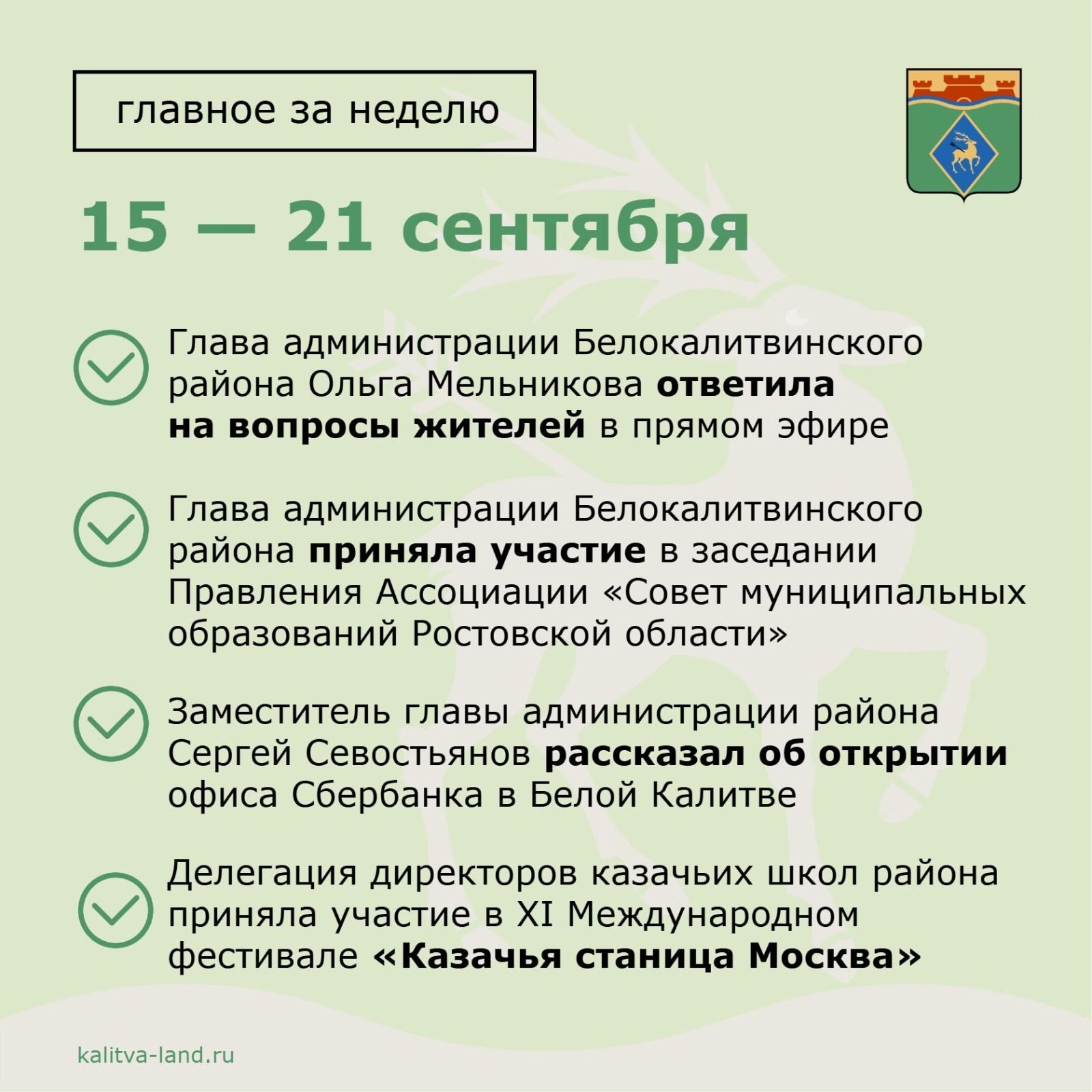 ℹ️ Уважаемые белокалитвинцы!