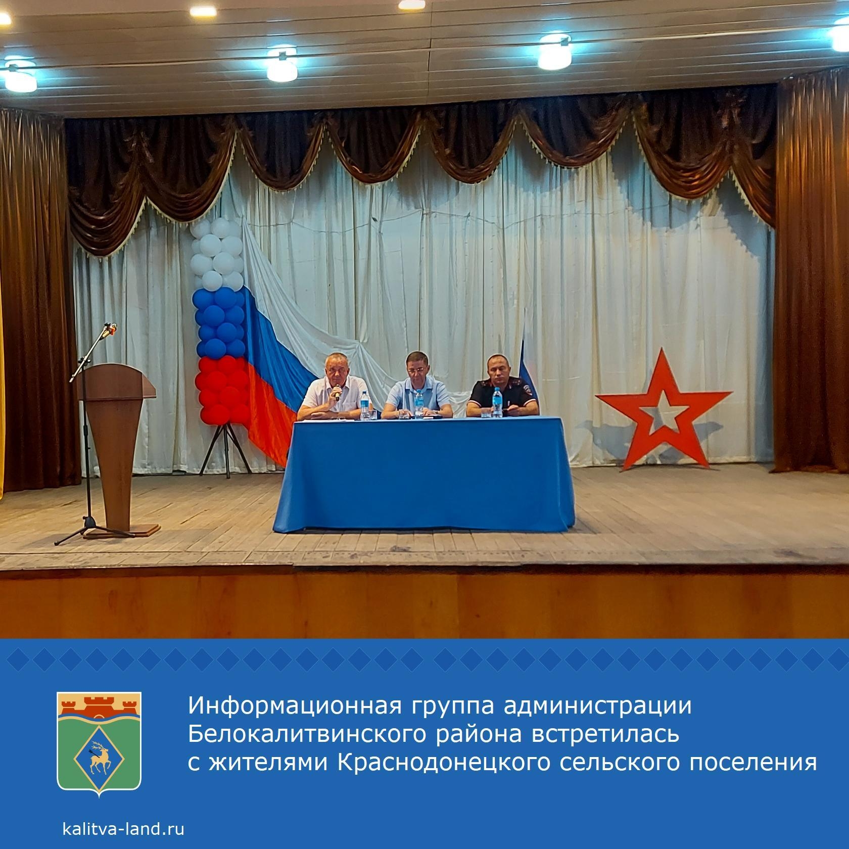  Заместитель главы администрации Белокалитвинского района Сергей Севостьянов встретился с жителями Краснодонецкого сельского поселения.