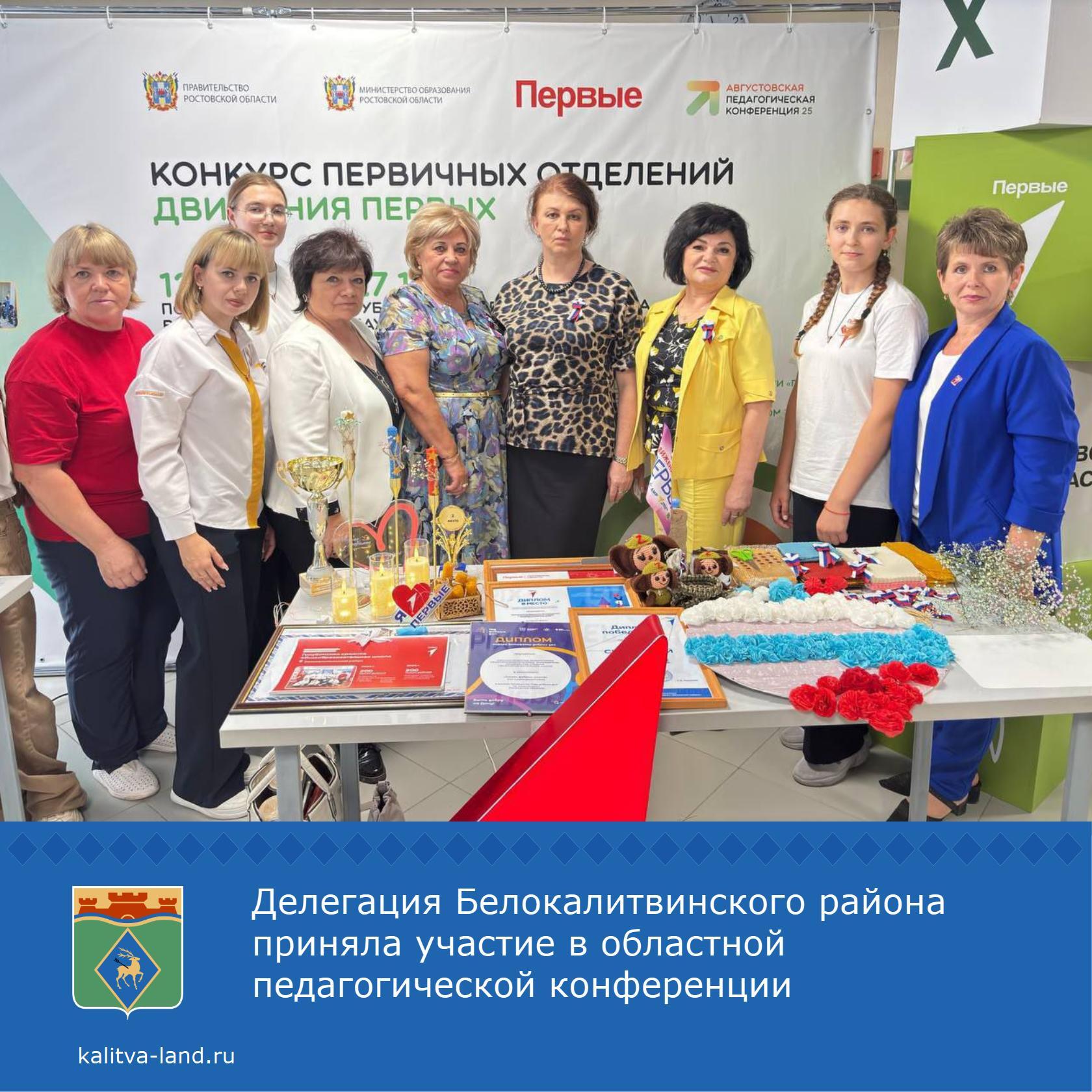  Делегация педагогов Белокалитвинского района под председательством за...
