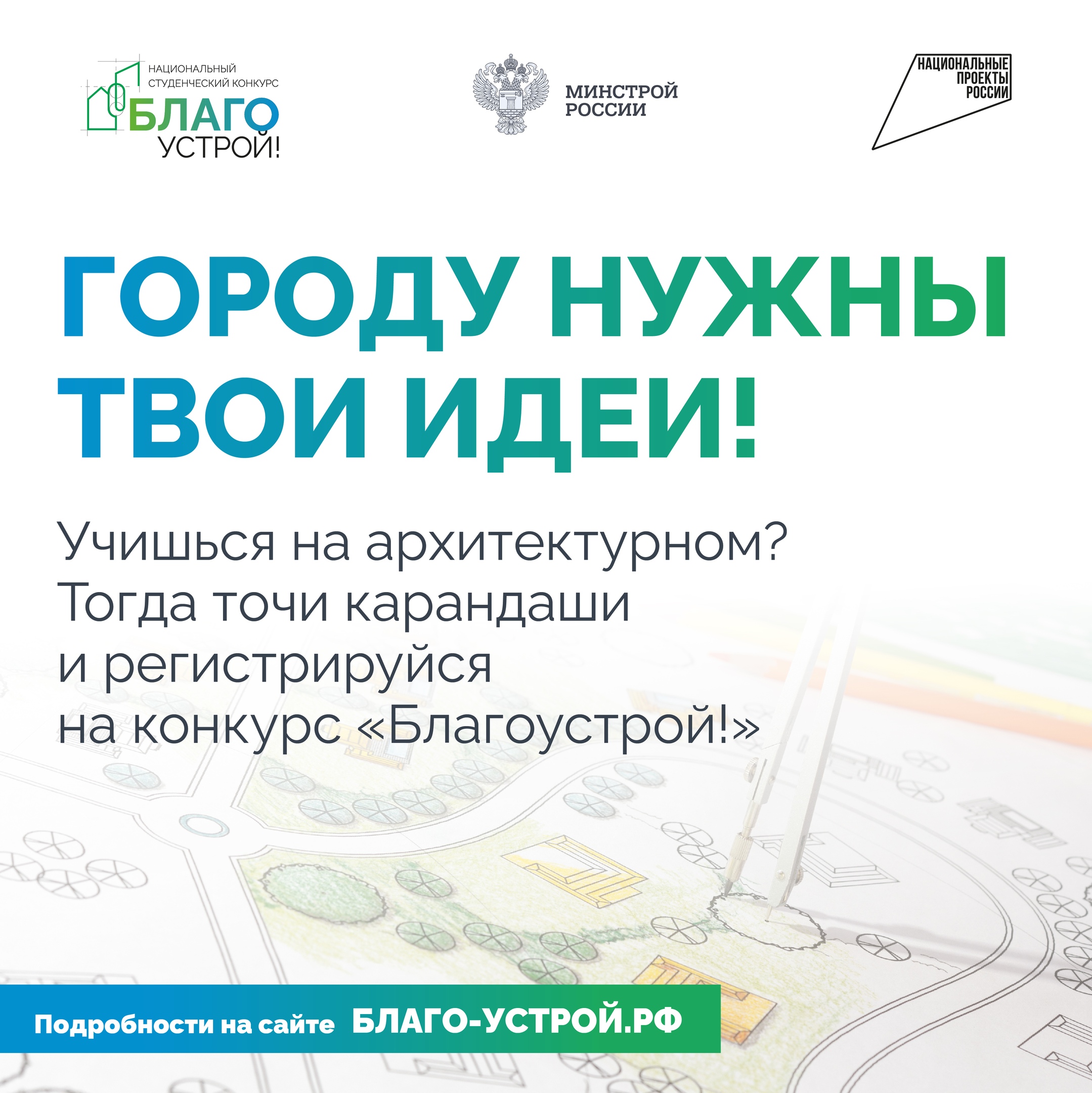 Донские студенты-архитекторы могут посоревноваться в разработке проект...