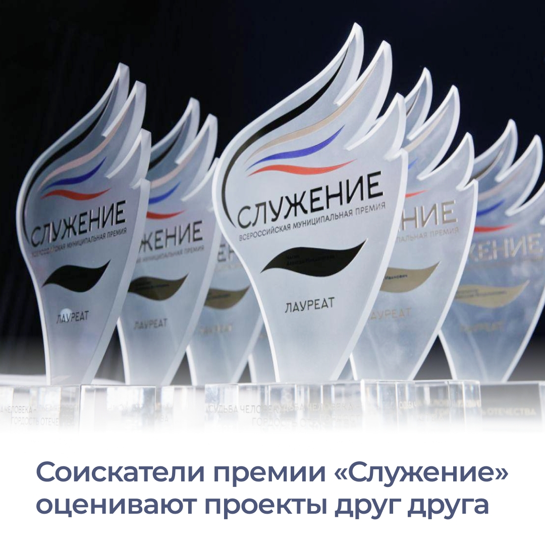 Участники III Всероссийской муниципальной премии «Служение» приступили...