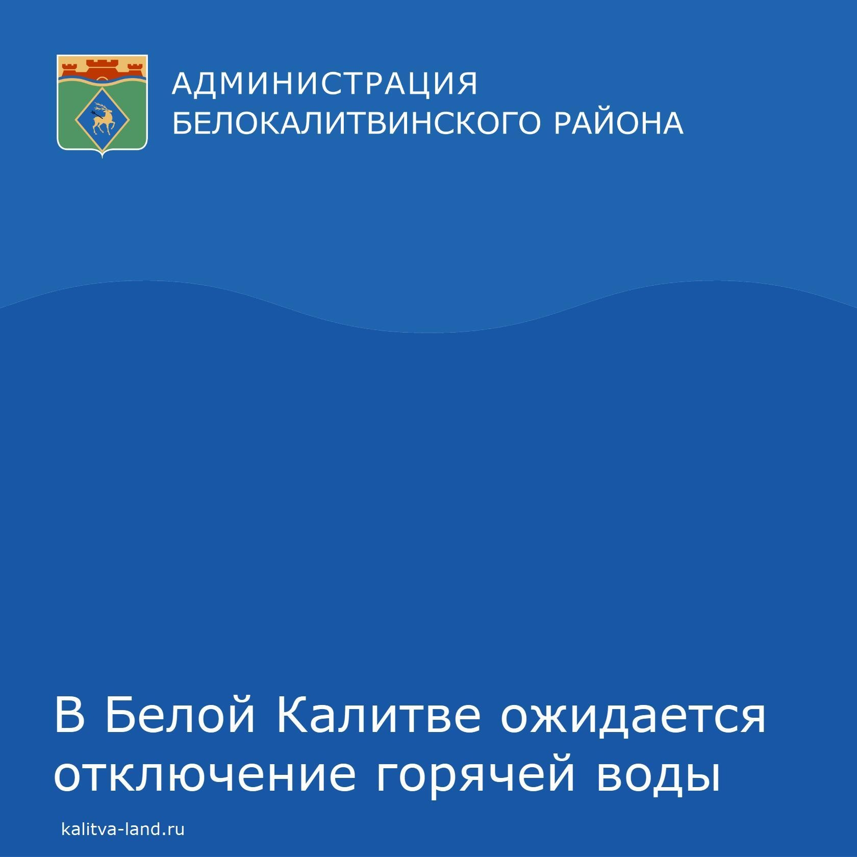Уважаемые белокалитвинцы!