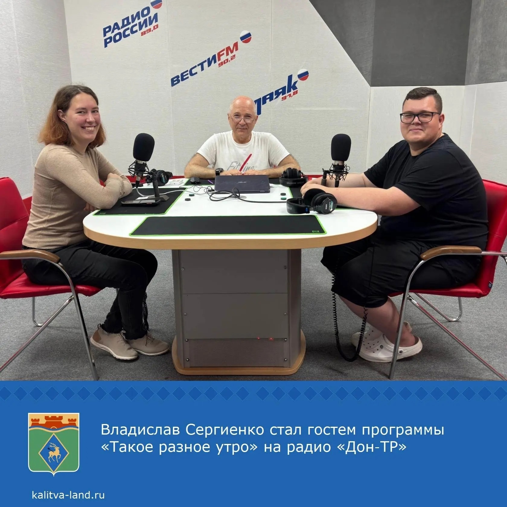 ⚡️ По приглашению радио ВГТРК «Дон‑ТР» Владислав Сергиенко стал гостем программы «Такое разное утро».