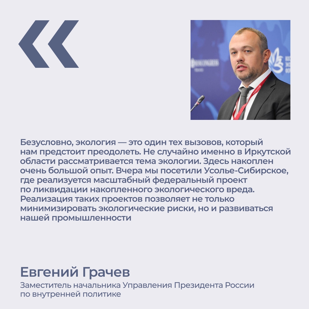 В Иркутске прошел региональный день III Всероссийского муниципального ...