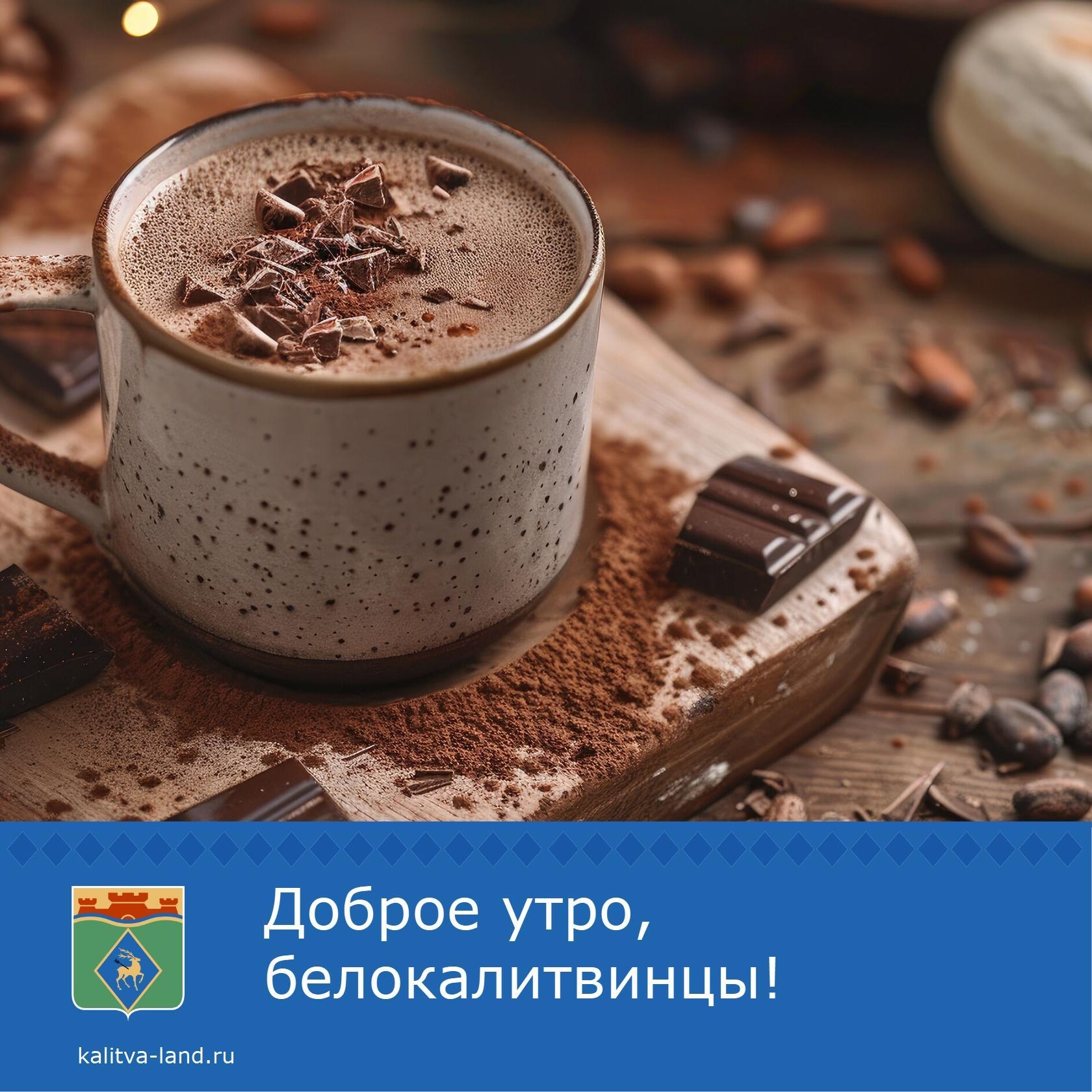 ☀️ Доброе утро, белокалитвинцы!