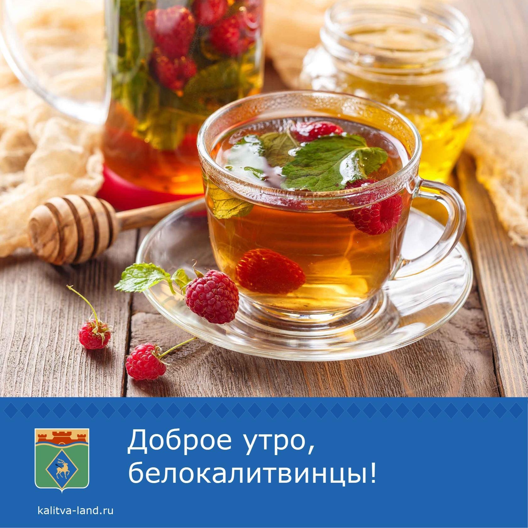  Доброе утро, белокалитвинцы!