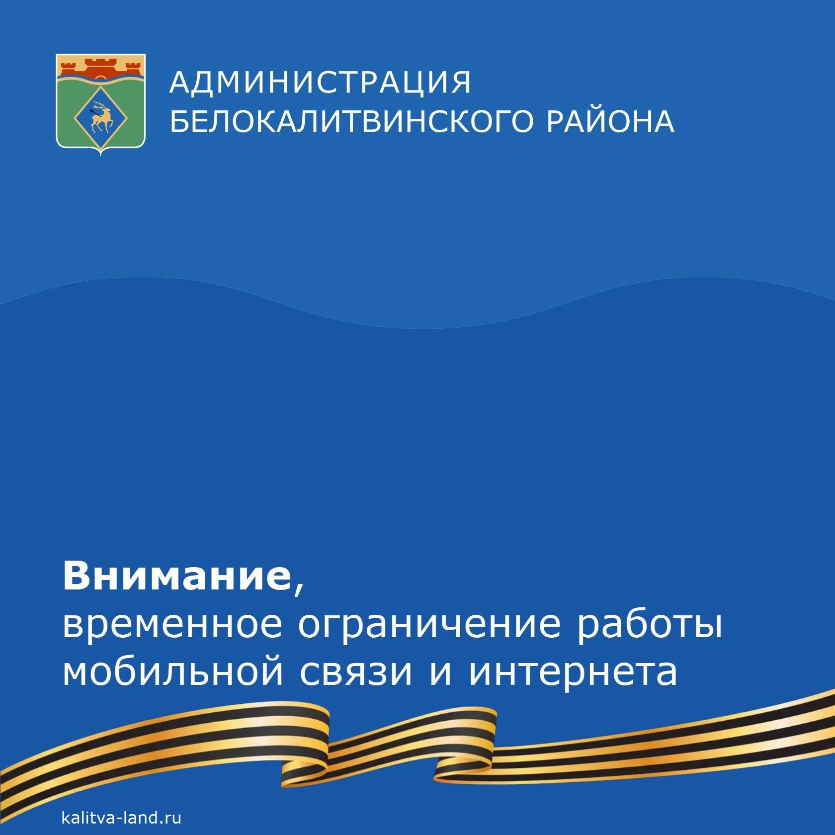 Уважаемые жители Белокалитвинского района!