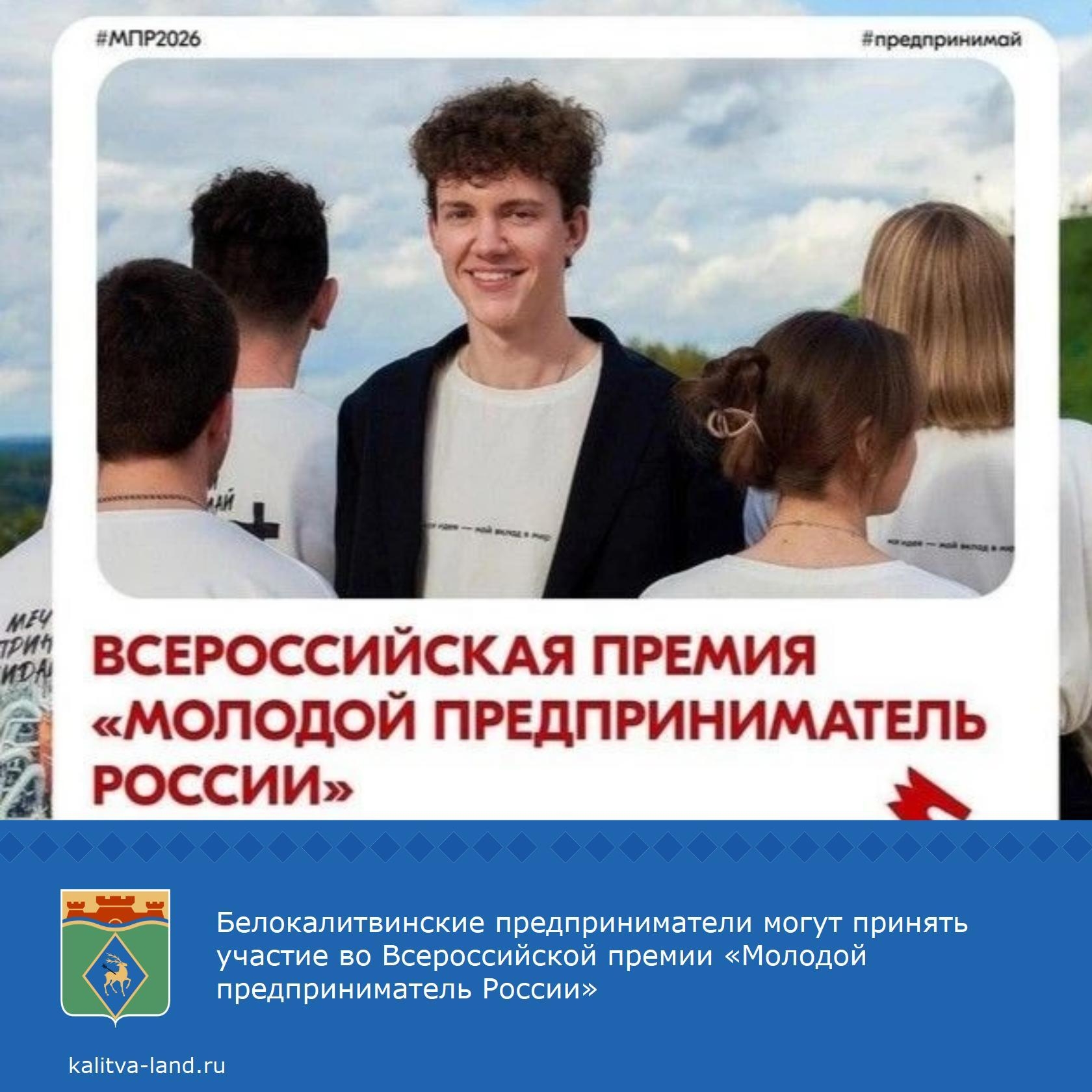⚡️Премия «Молодой предприниматель России» —  это площадка, где молодые предприниматели от 16 до 35 лет могут представить свои проекты, получить экспер...