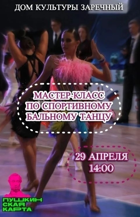 ⚡️ Дворец культуры «Заречный» приглашает всех желающих окунуться в мир...