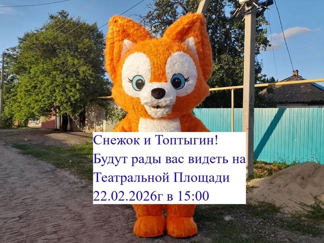 ❗️ 22 февраля в 15:00 на Театральной площади пройдет благотворительный...