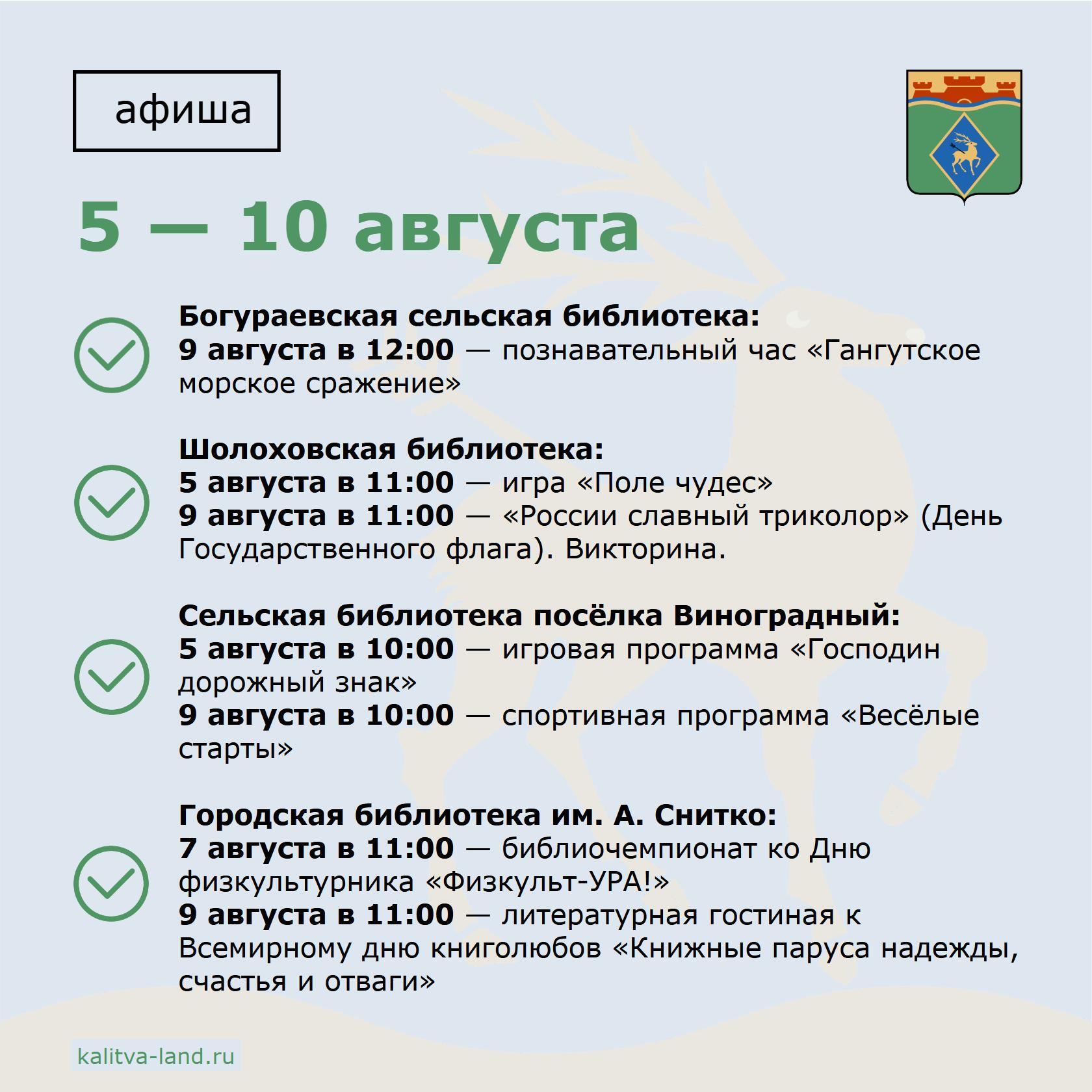  В библиотеках Белокалитвинского района пройдут мероприятия.