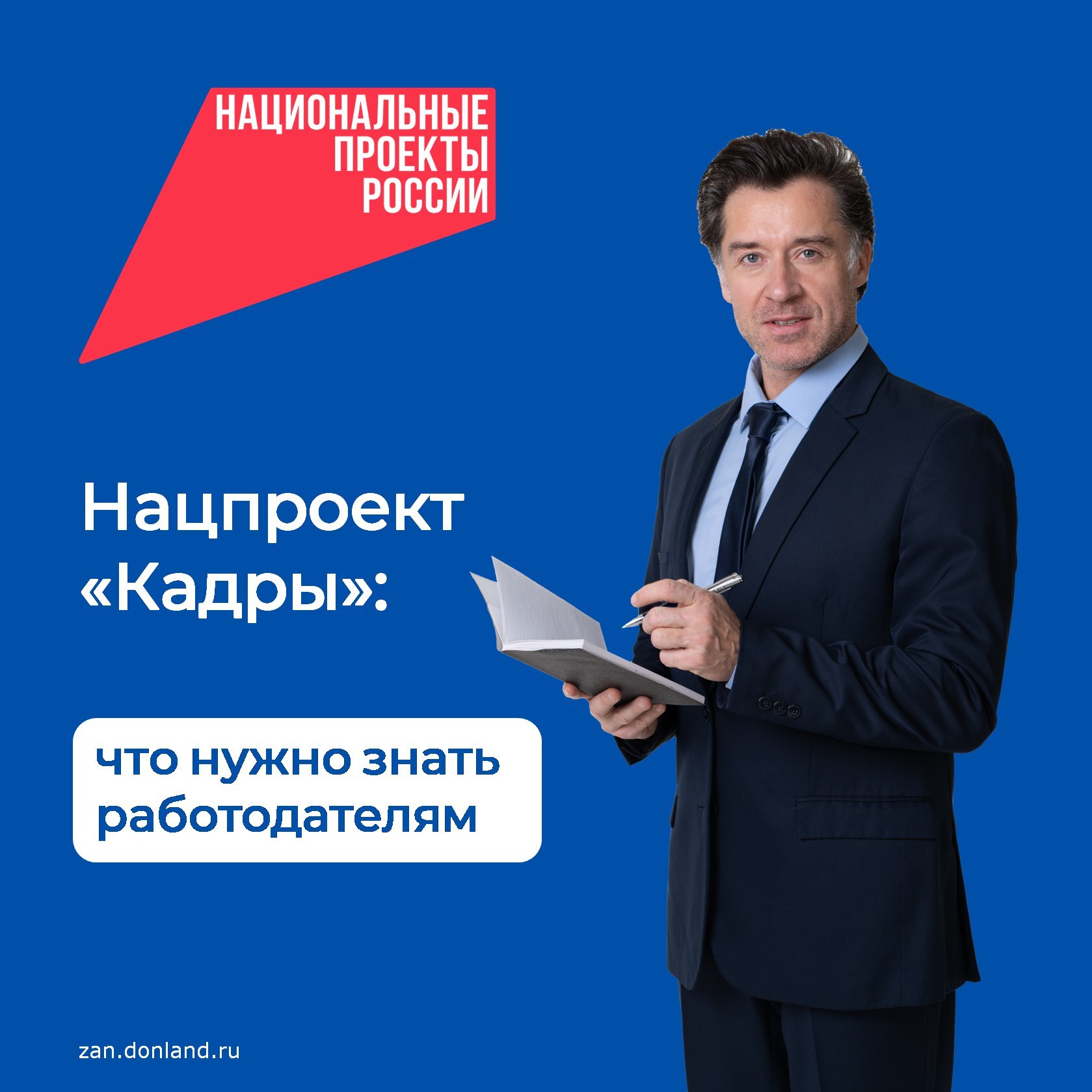 С 2025 в РФ, в том числе и в Ростовской области, реализуется националь...