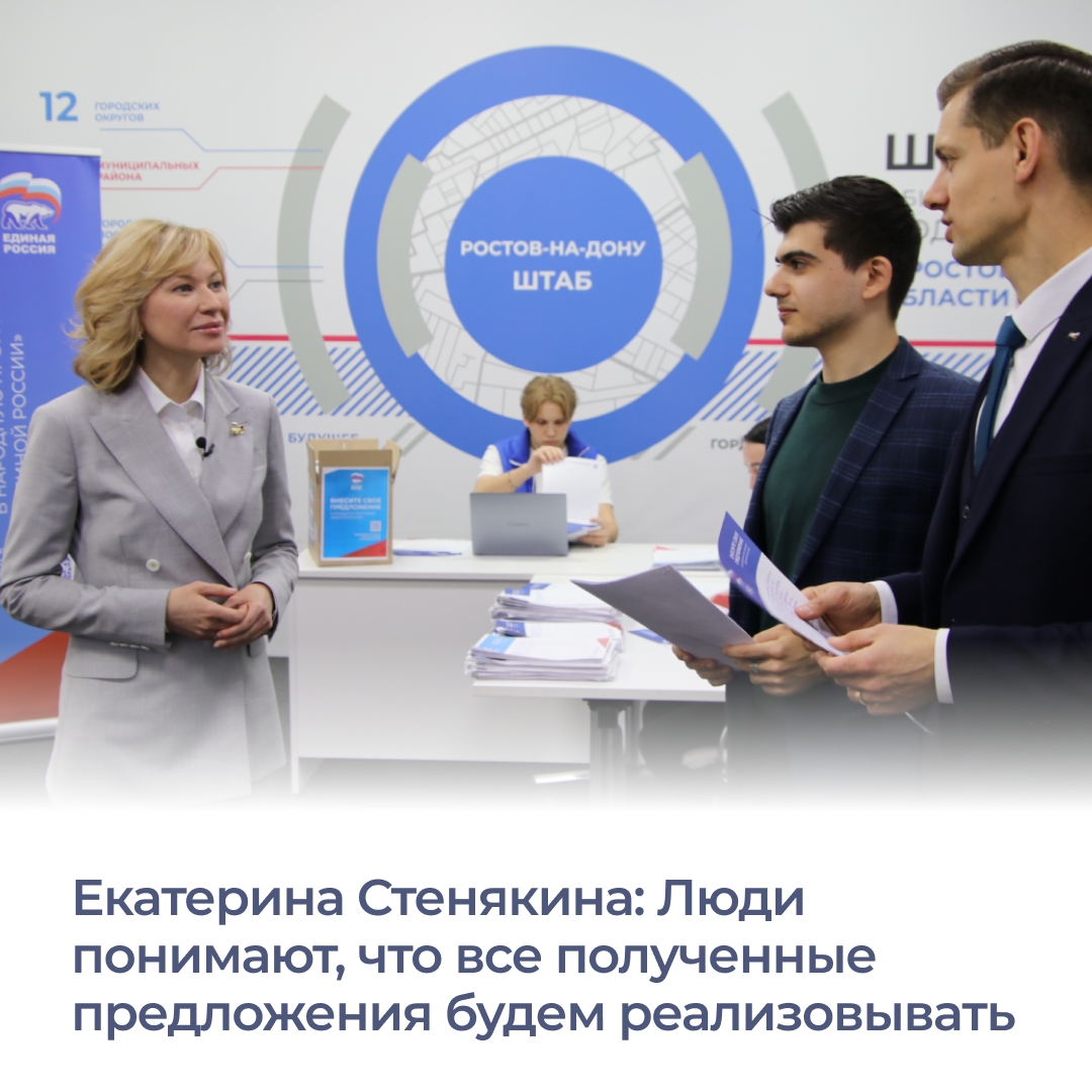 Жители Дона внесли уже 45 тысяч предложений для народной программы. Сбор инициатив для главного стратегического документа продолжается в онлайн-формат...