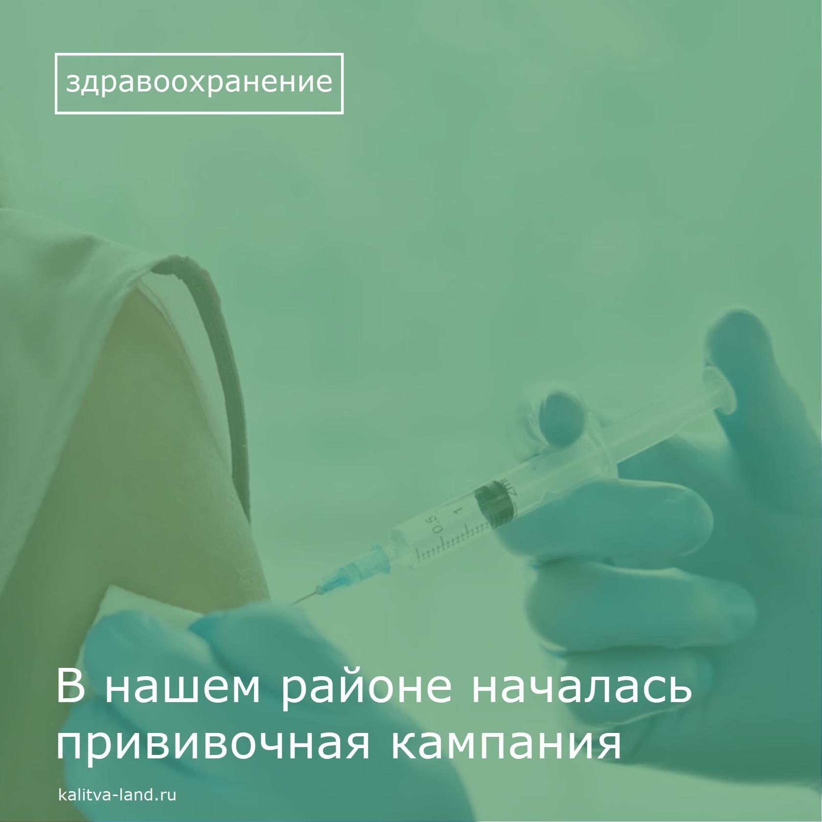  Администрация Белокалитвинского района предлагает жителям пройти вакц...