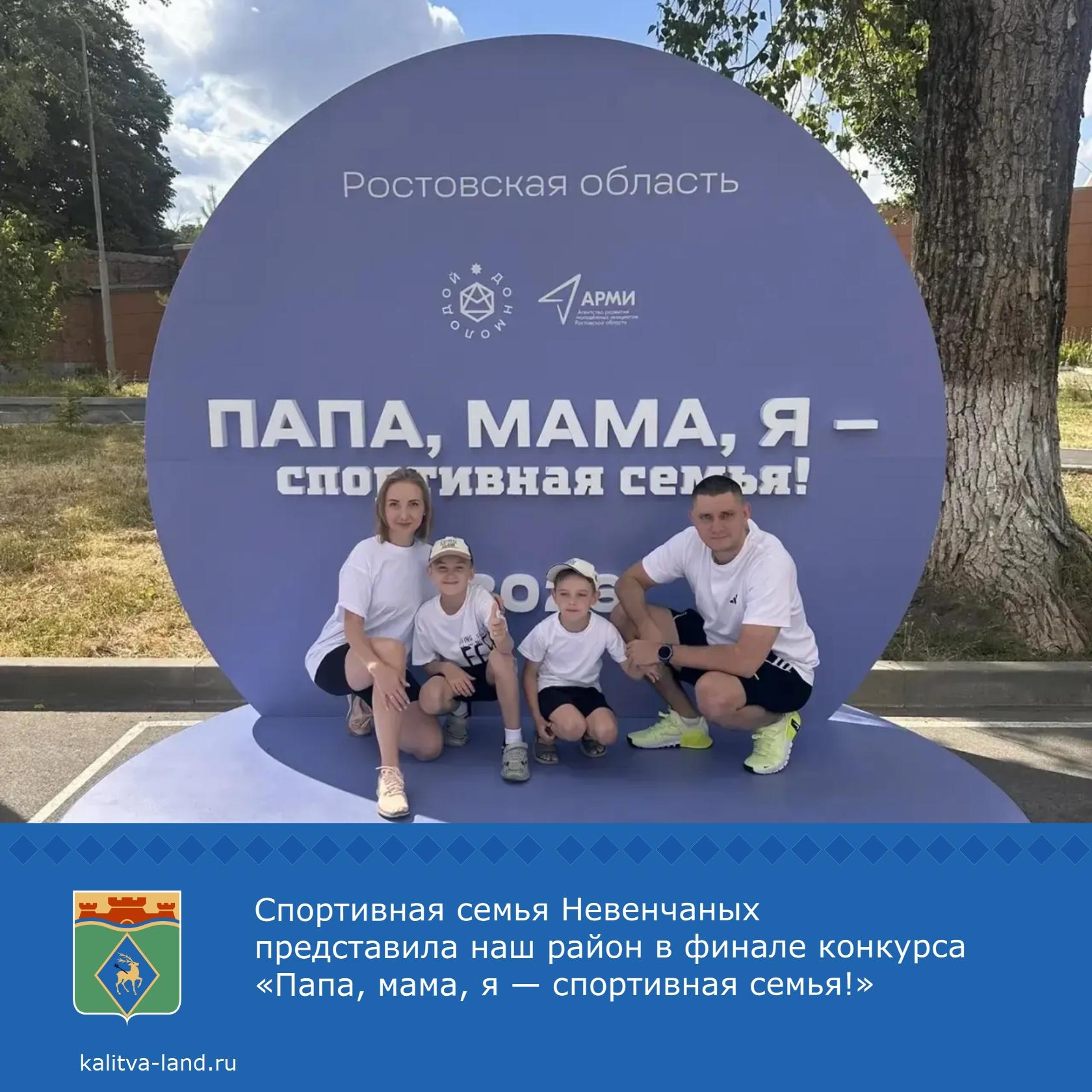  В Ростове-на-Дону на стадионе СКА прошел финал конкурса «Папа, мама, я - спортивная семья!».