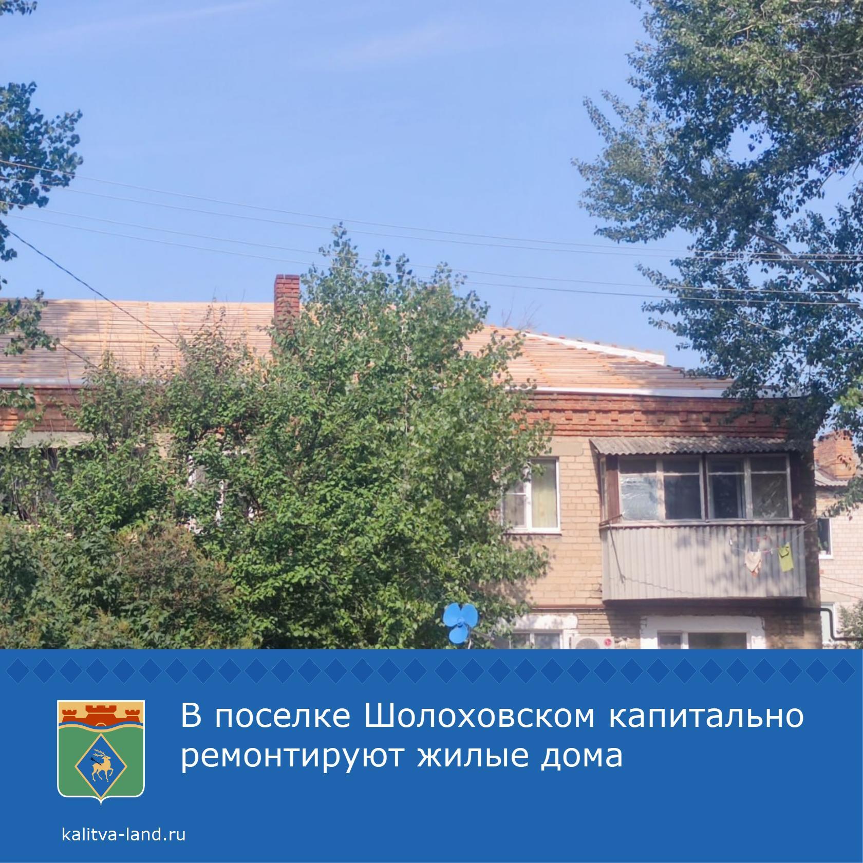  В поселке Шолоховский ведутся работы по капитальному ремонту многоква...