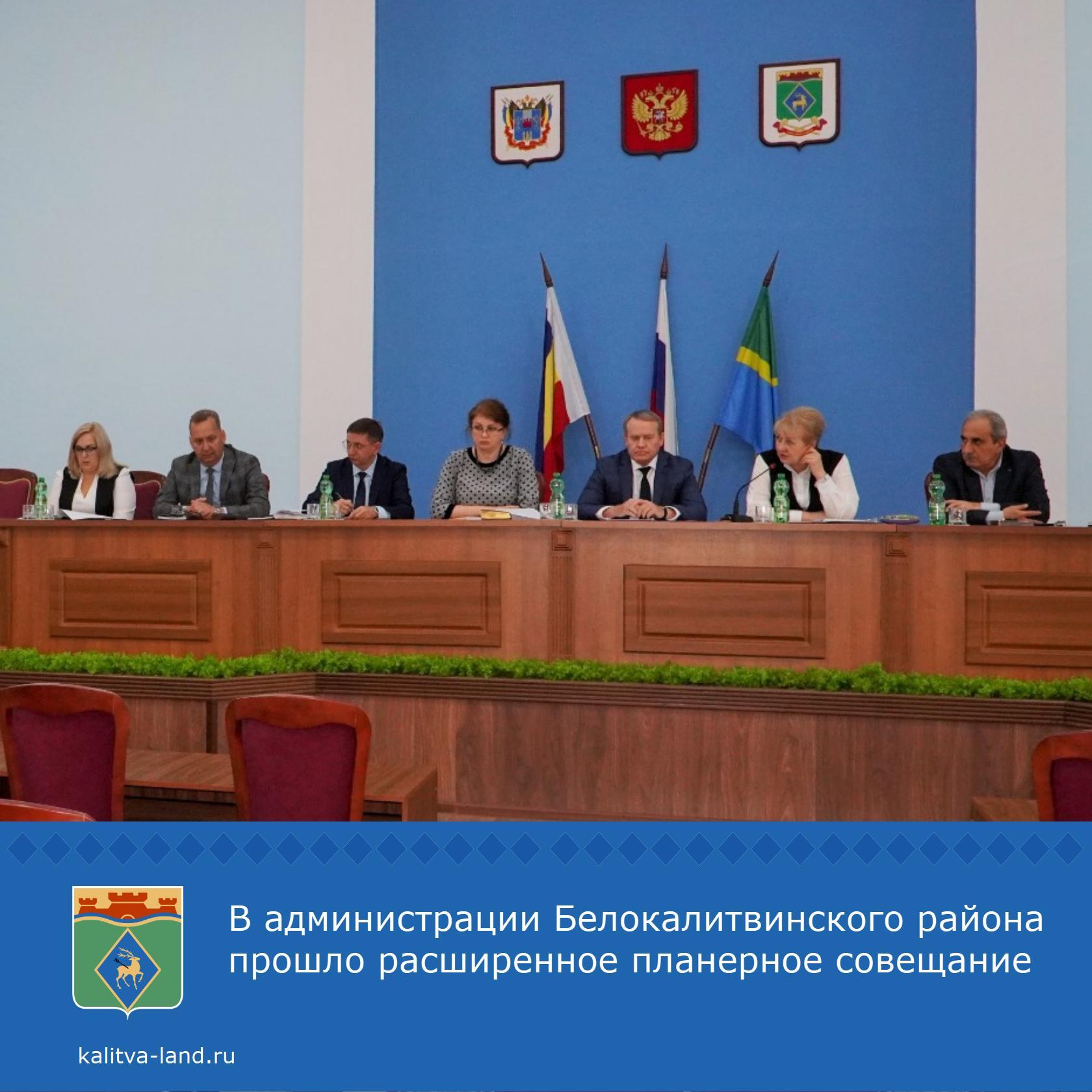  Под председательством главы администрации Белокалитвинского района Ол...