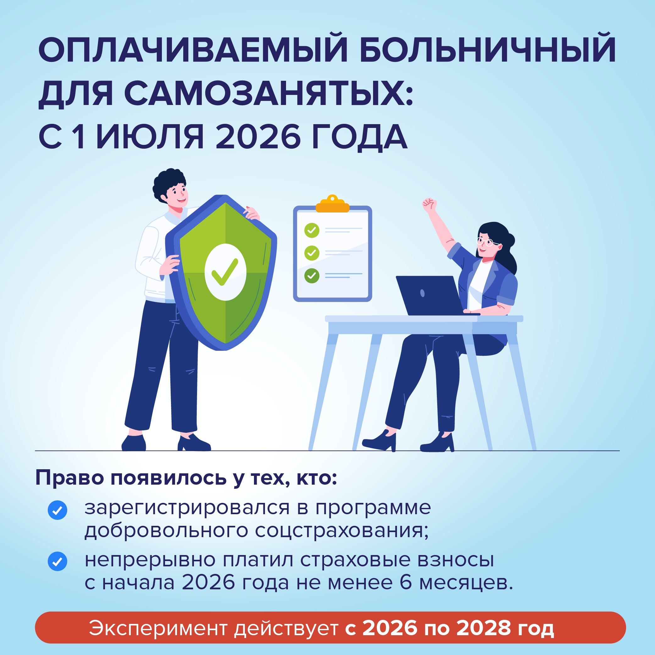 Самозанятые теперь могут оформлять оплачиваемый больничный.