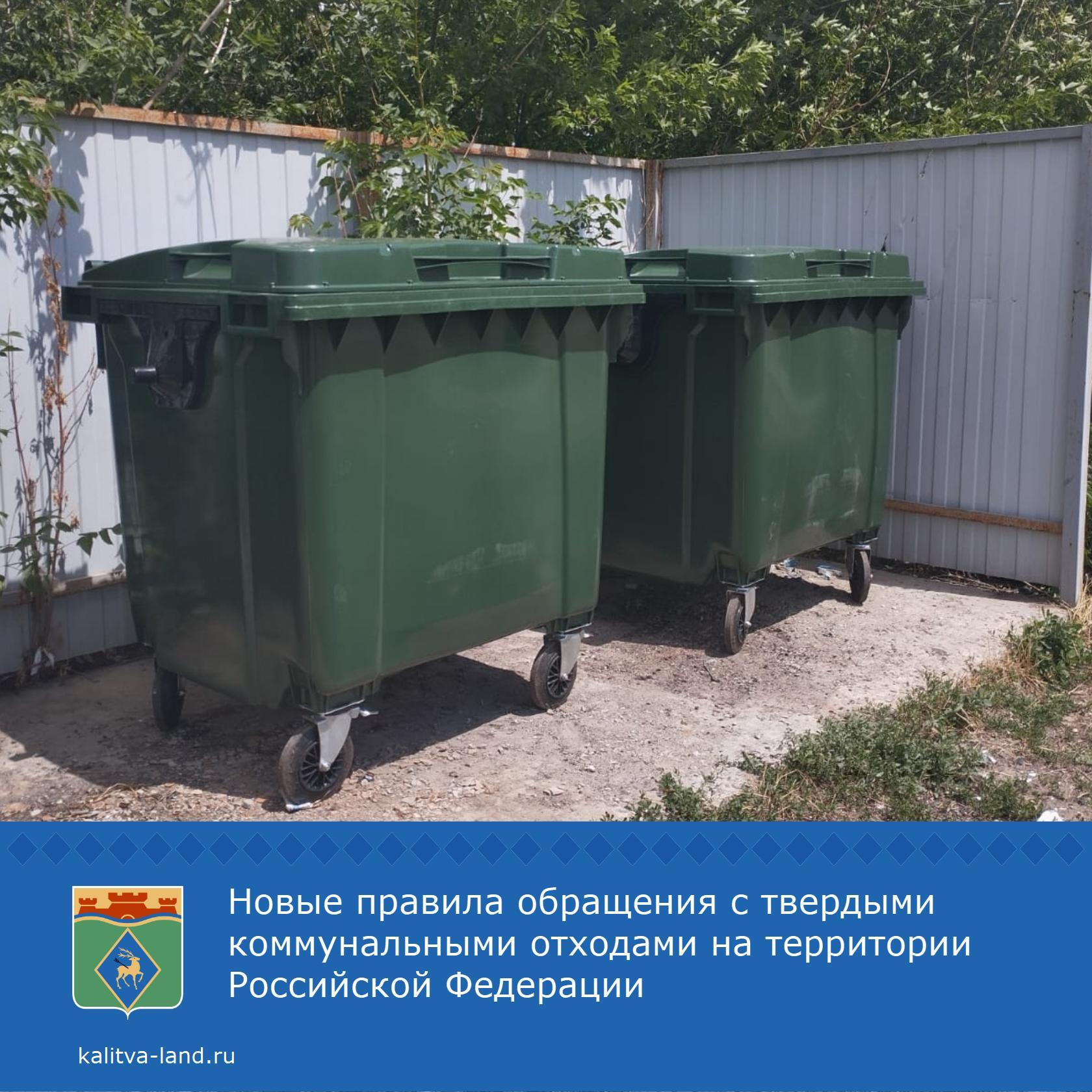 ♻️ Администрация Белокалитвинского района напоминает об изменениях в о...