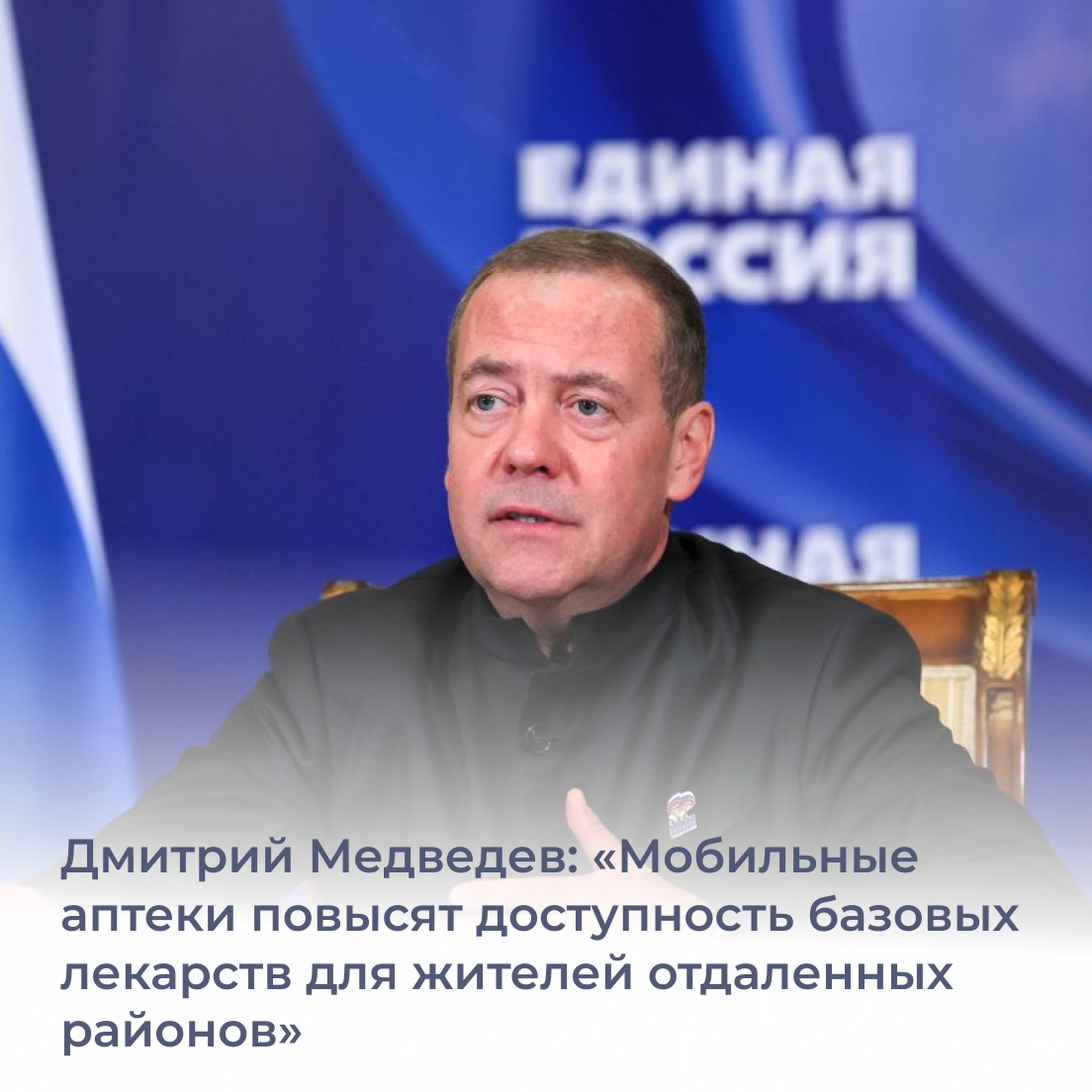 Дмитрий Медведев высоко оценил инициативу донских парламентариев. 