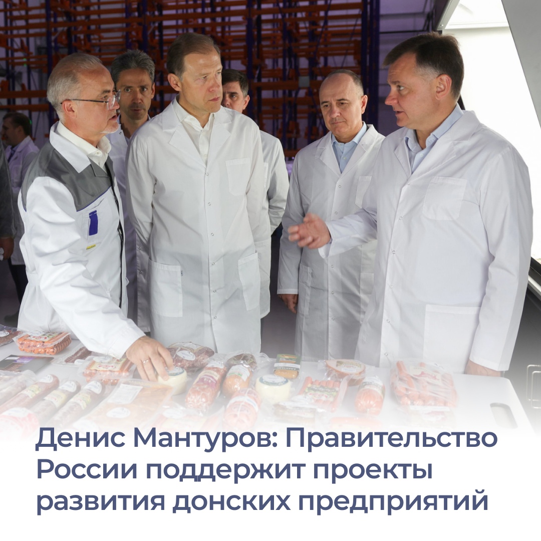 Донские предприятия получат федеральную поддержку. Об этом стало извес...