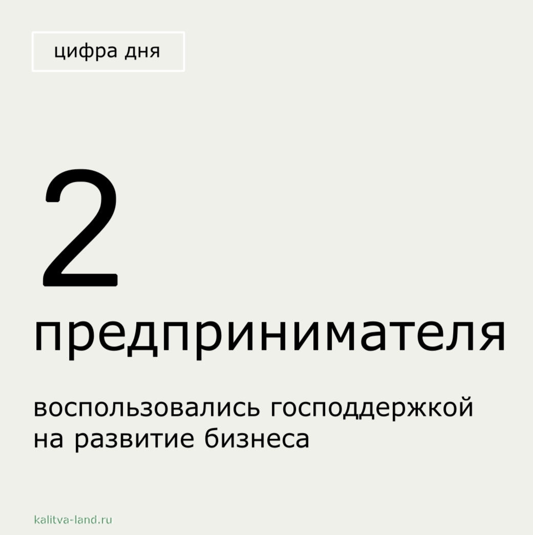 ❗️ В этом году три предпринимателя Белокалитвинского района обратились...