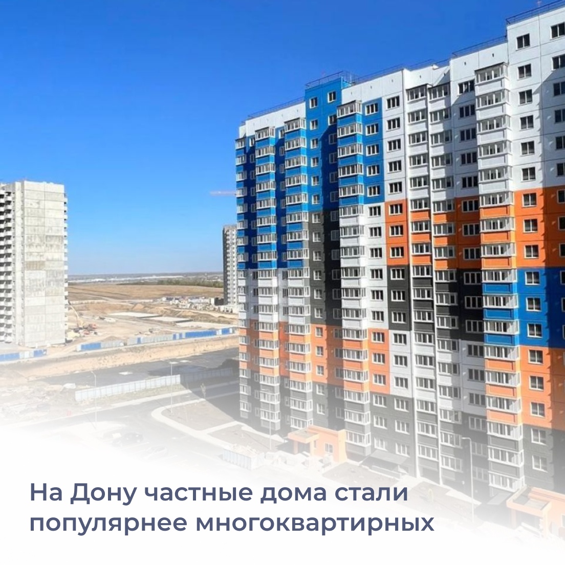 В Ростовской области за полгода ввели в эксплуатацию 1,2 млн кв. м жил...