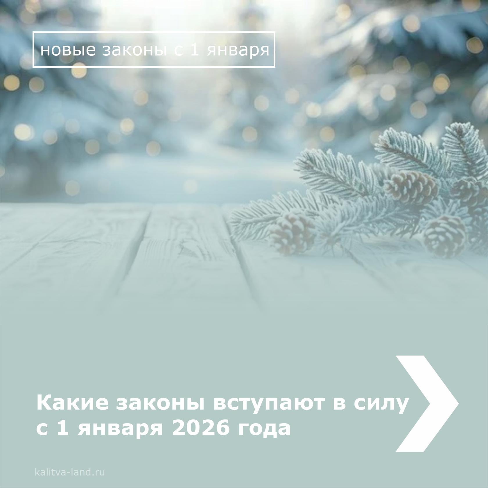  Рассказываем, какие изменения в законодательстве вступают в силу с 1 ...