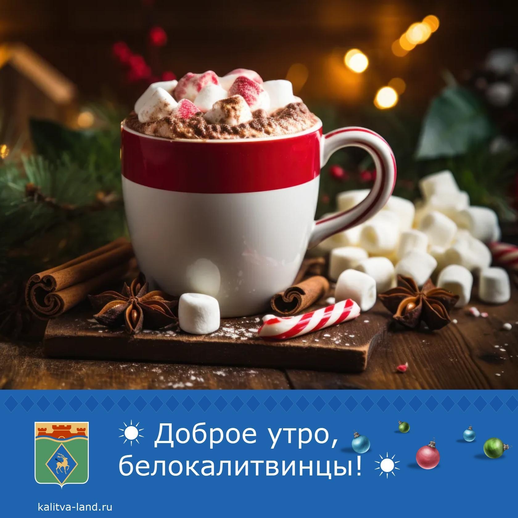 ☀️ Доброе утро, белокалитвинцы!