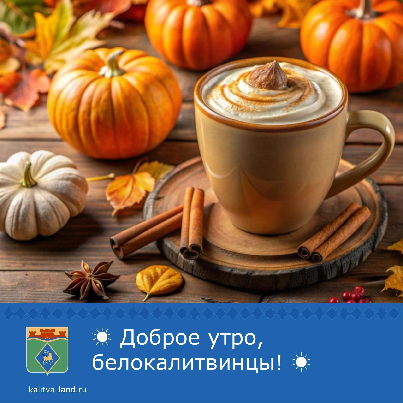☀️ Доброе утро, белокалитвинцы!