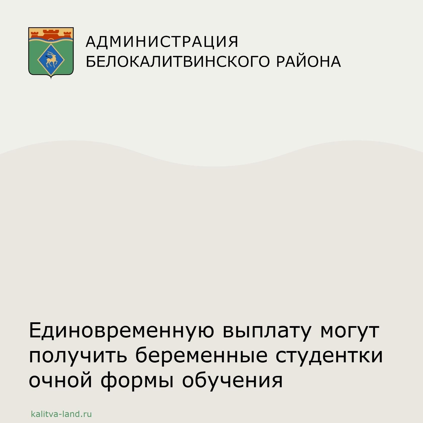 ❗️ Беременным женщинам, которые учатся очно в образовательных организациях Ростовской области, предоставят единовременную денежную выплату в размере 1...