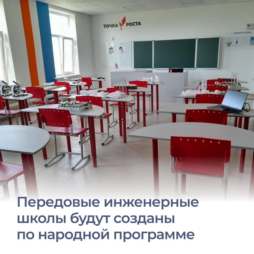 В регионах России появятся новые инженерные школы. До 2030 года их пла...