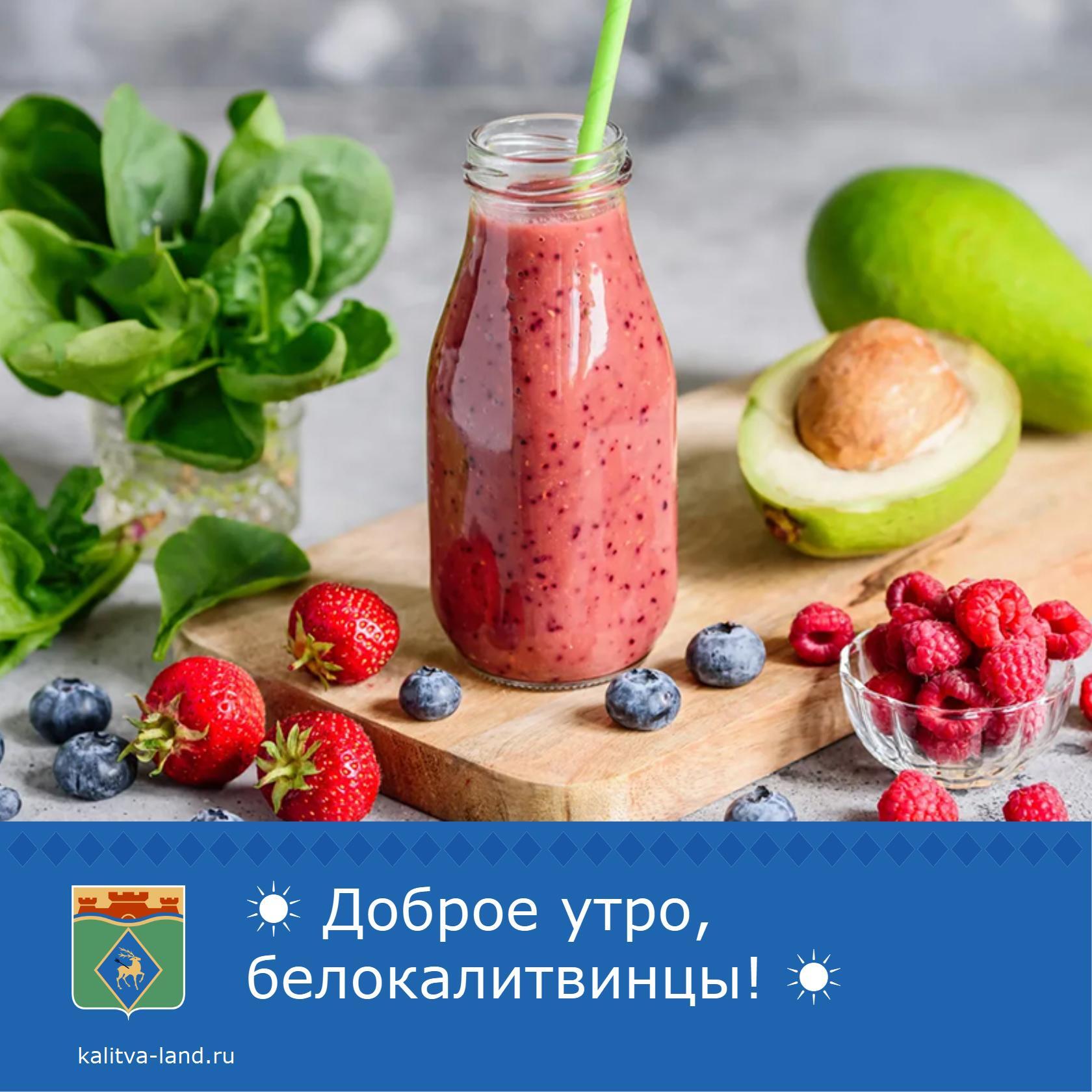  Доброе утро, белокалитвинцы!