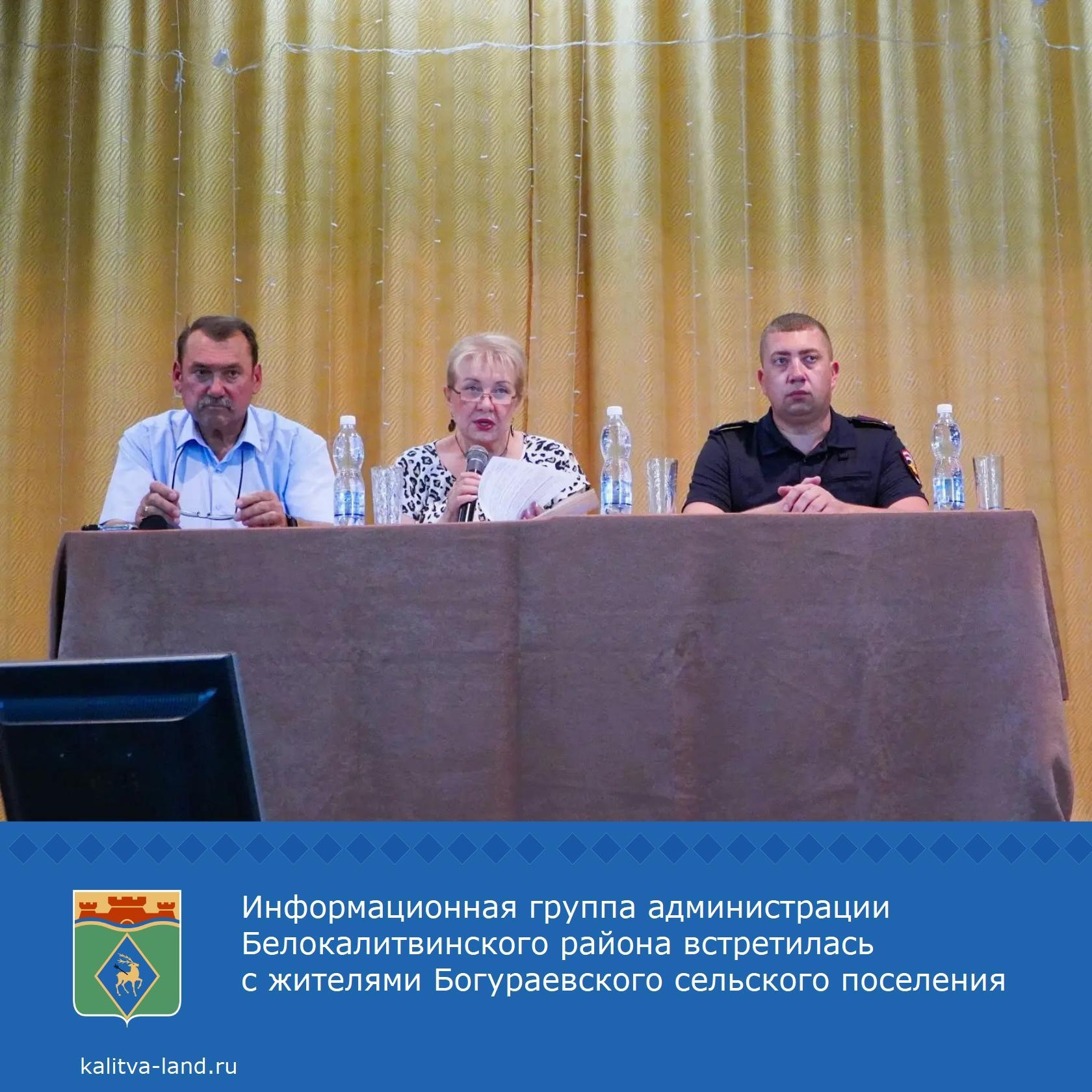  Глава администрации Белокалитвинского района Ольга Мельникова встретилась с жителями Богураевского сельского поселения.