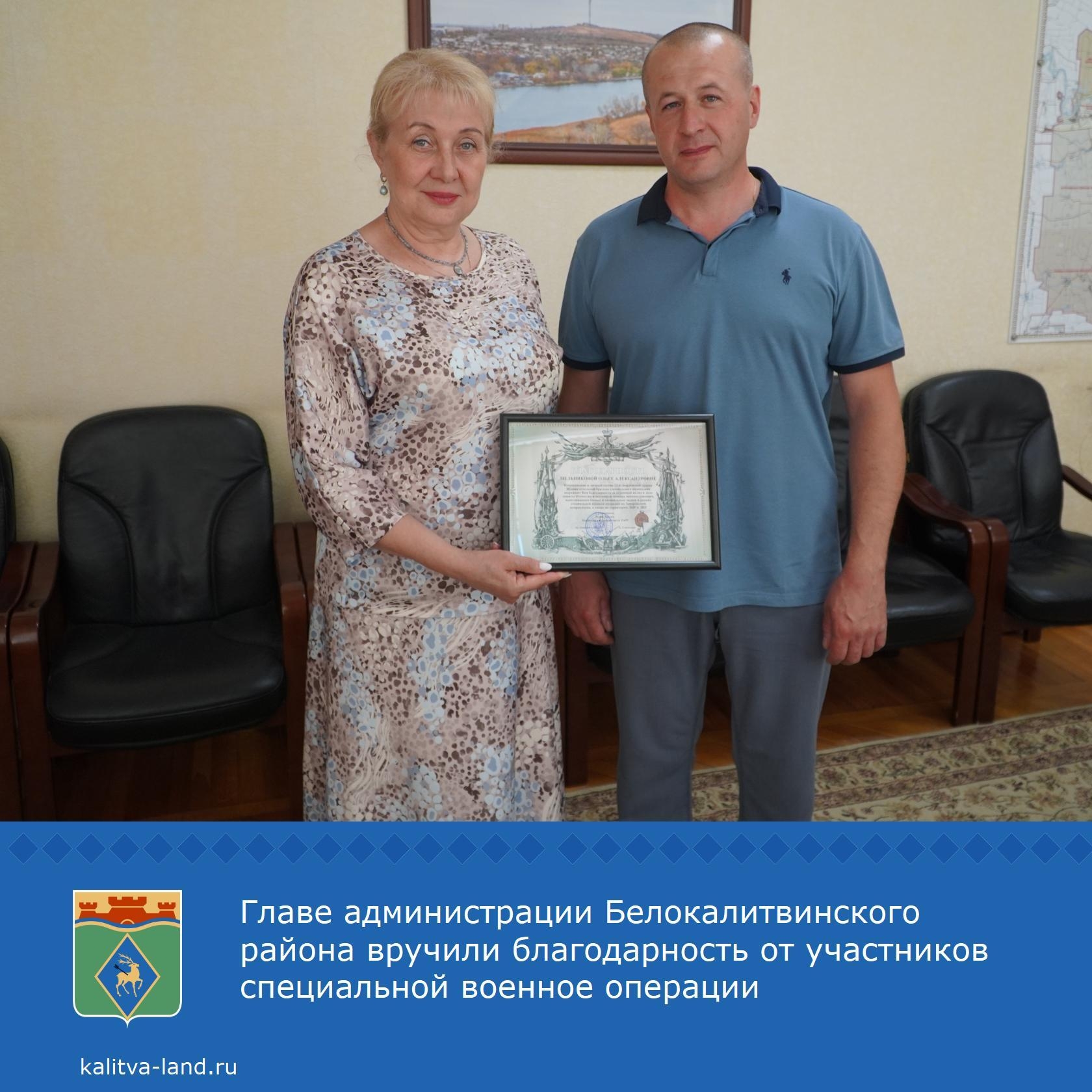 Командир войсковой части 11659 гвардии генерал-майор поблагодарил главу администрации Белокалитвинского района Ольгу Мельникову за оказанную помощь уч...