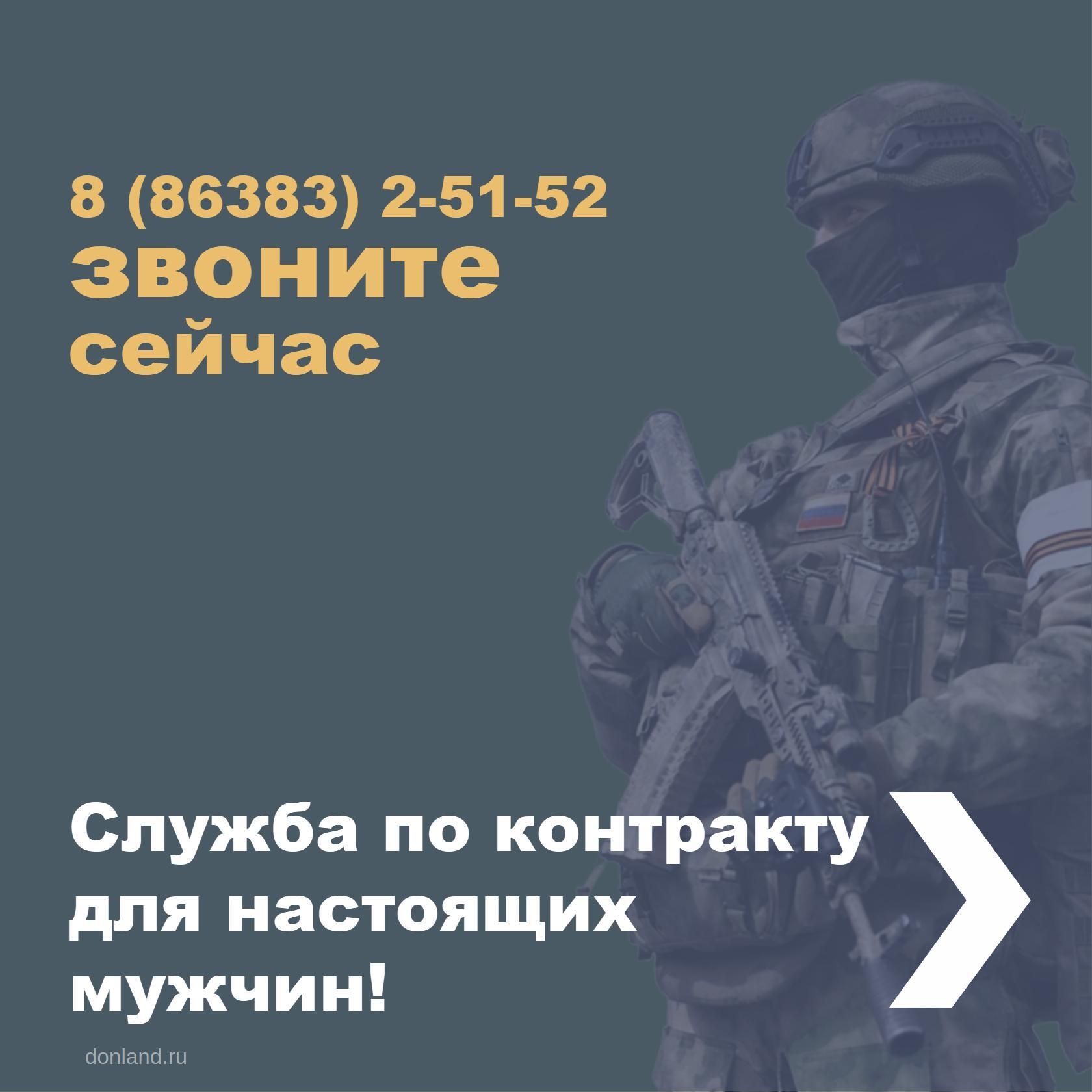  Белокалитвинцы могут задать вопросы о военной службе по контракту по ...