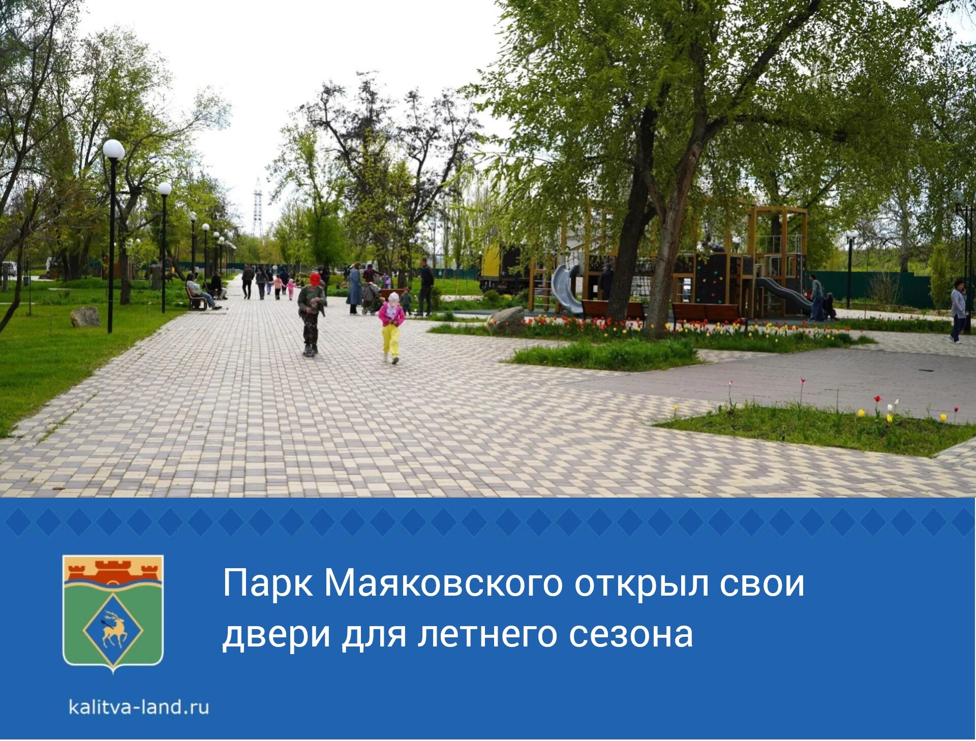 ☀️ Сегодня торжественно открыл свои двери для летнего сезона парк Маяковского. Жителей и гостей города с этим замечательным праздником поздравили заме...