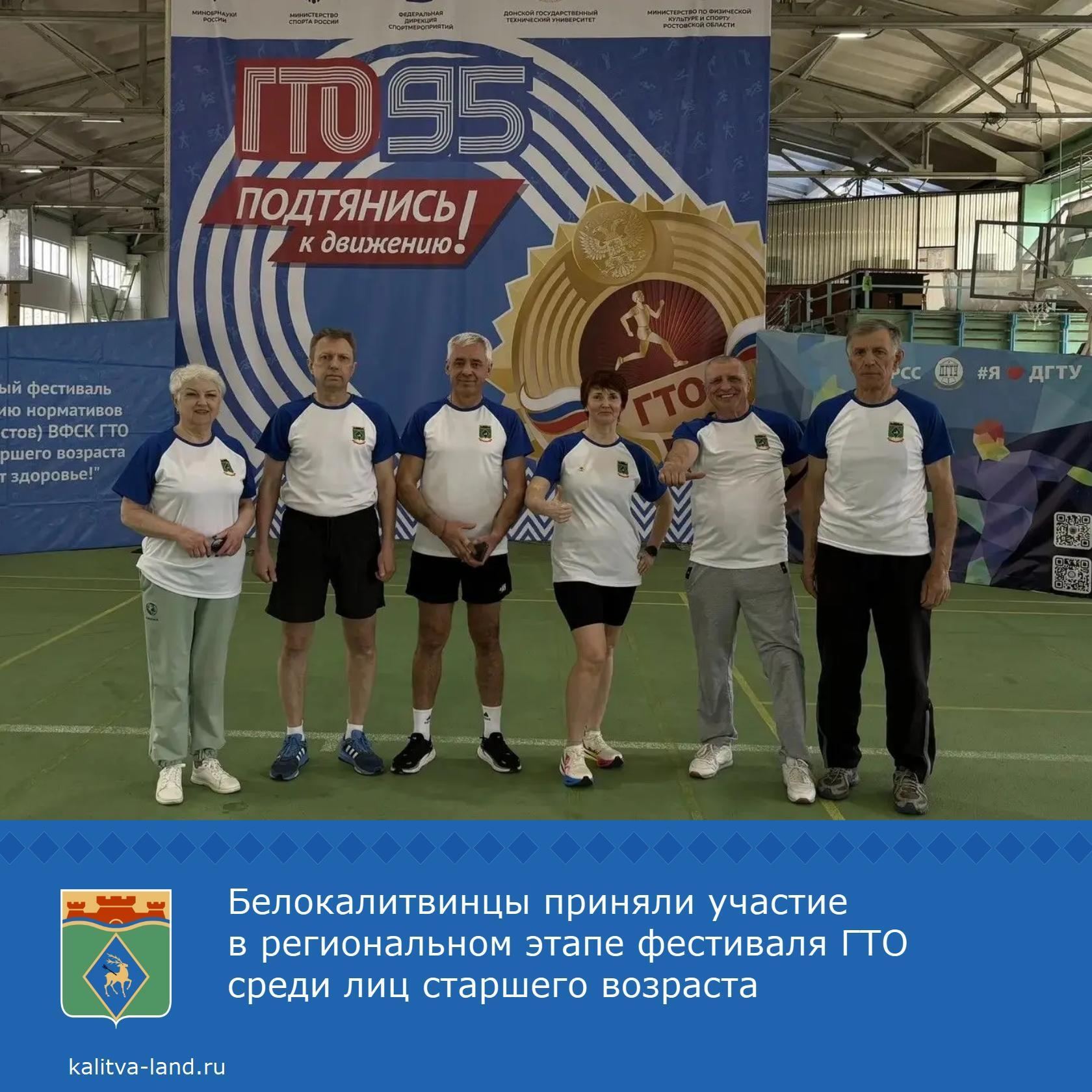  В Ростове-на-Дону прошел региональный этап фестиваля Всероссийского физкультурно-спортивного комплекса «Готов к труду и обороне» (ГТО) среди лиц стар...