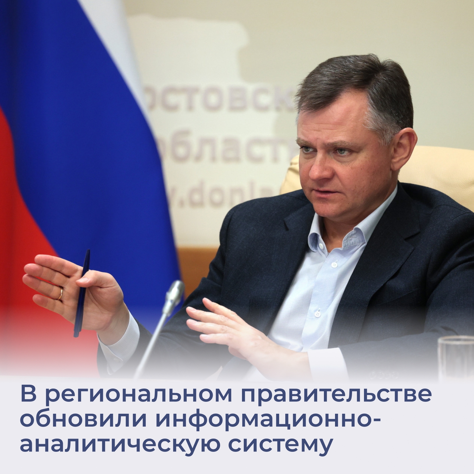 Региональная информационно-аналитическая система получила серьезное об...