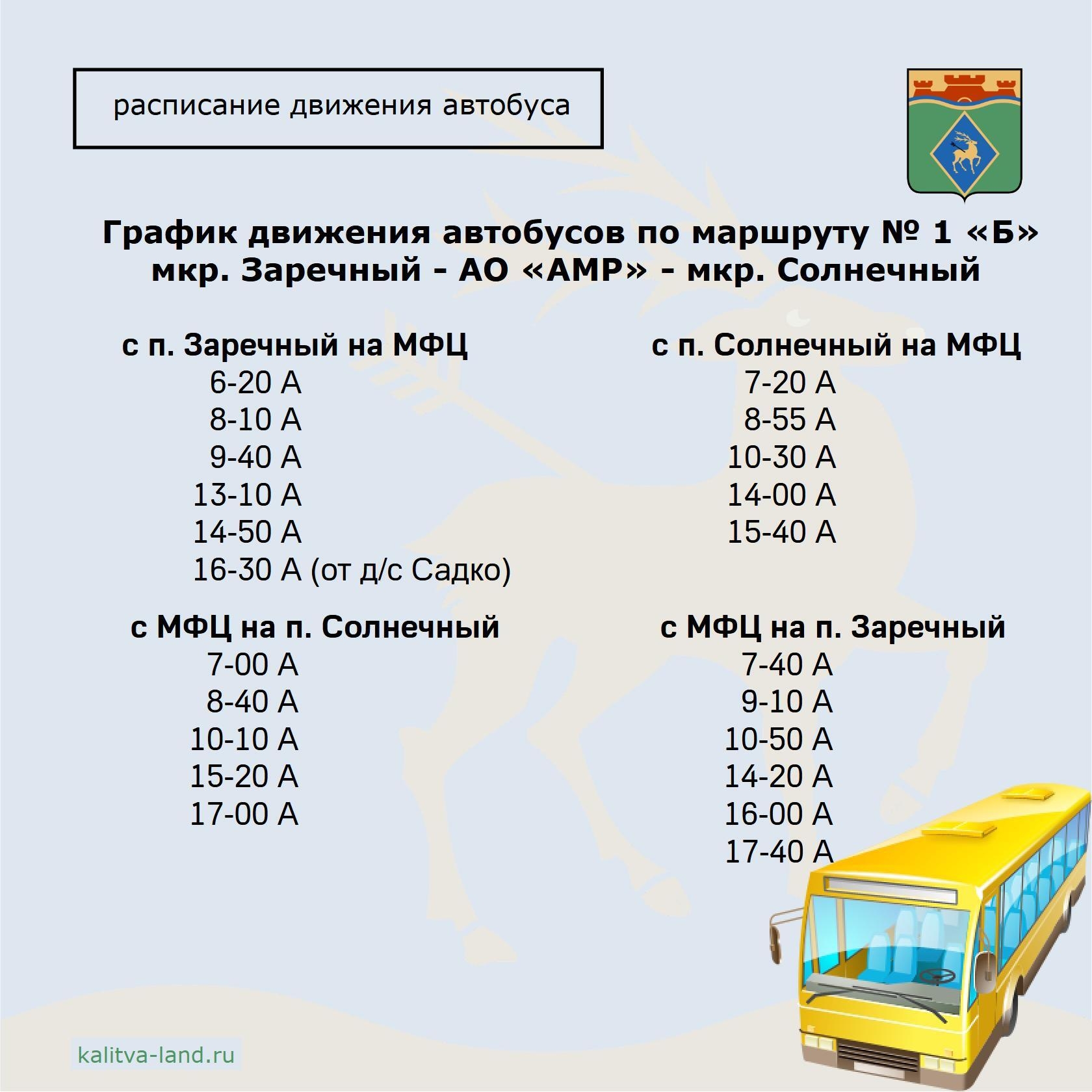 Уважаемые жители! Информируем вас о временных изменениях в работе общественного транспорта.