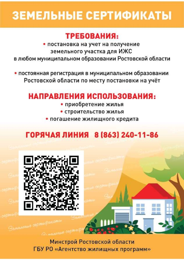 В Белокалитвинском районе многодетные семьи могут получить земельный ...
