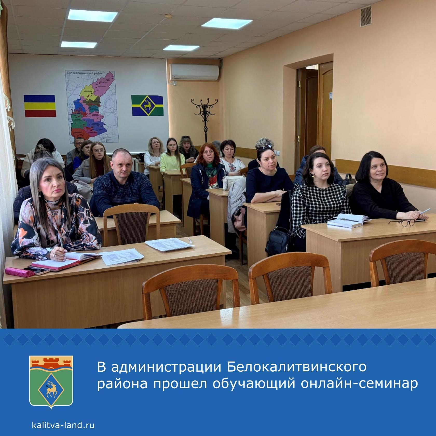  В малом зале администрации района прошел онлайн-семинар на тему «Гран...