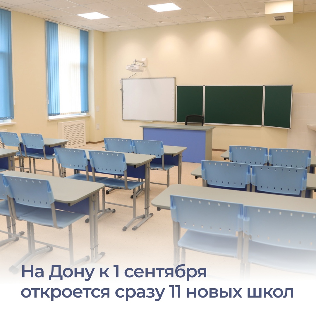 Только в Ростове к новому учебному году откроется пять новых школ. Об ...