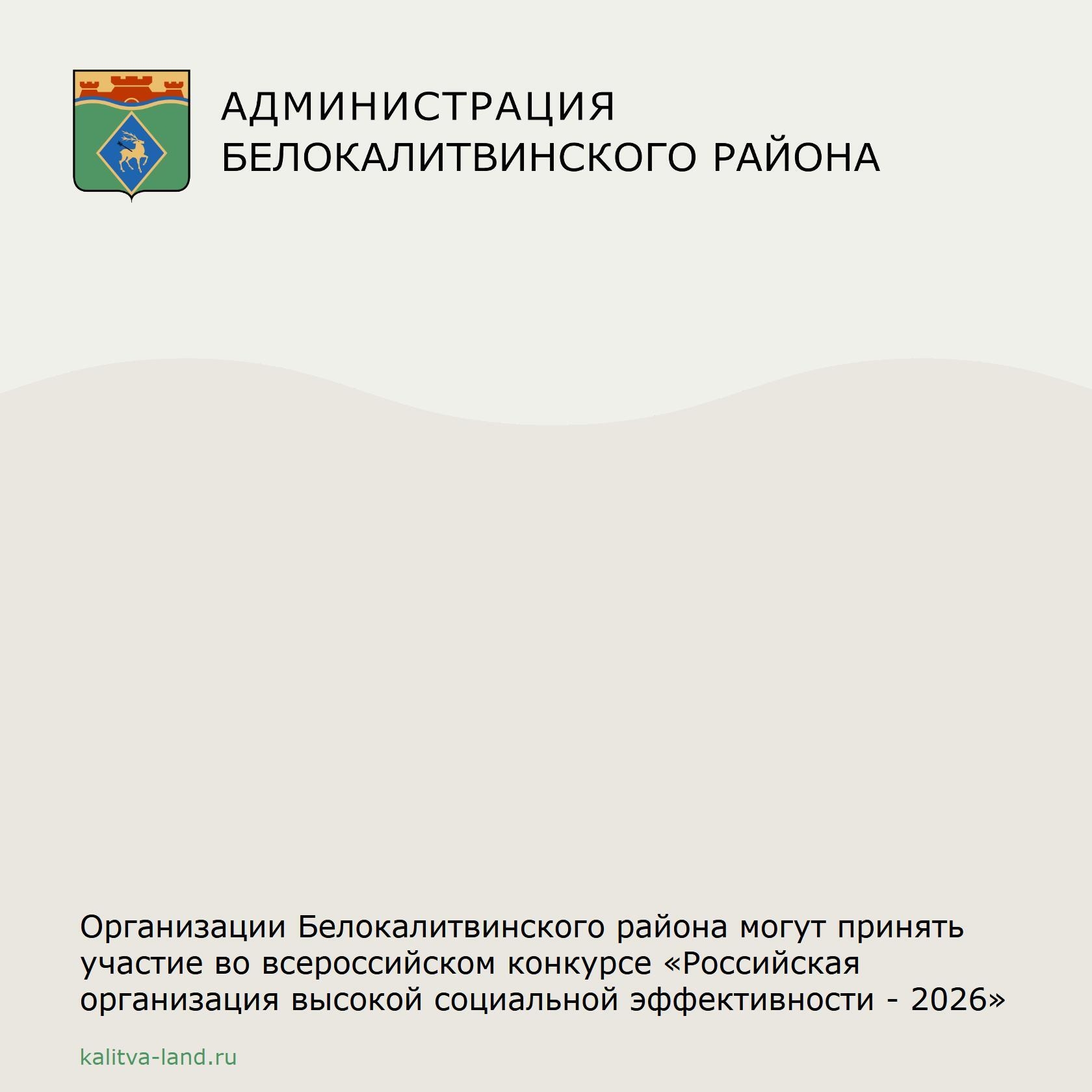  Администрация Белокалитвинского района приглашает организации района ...
