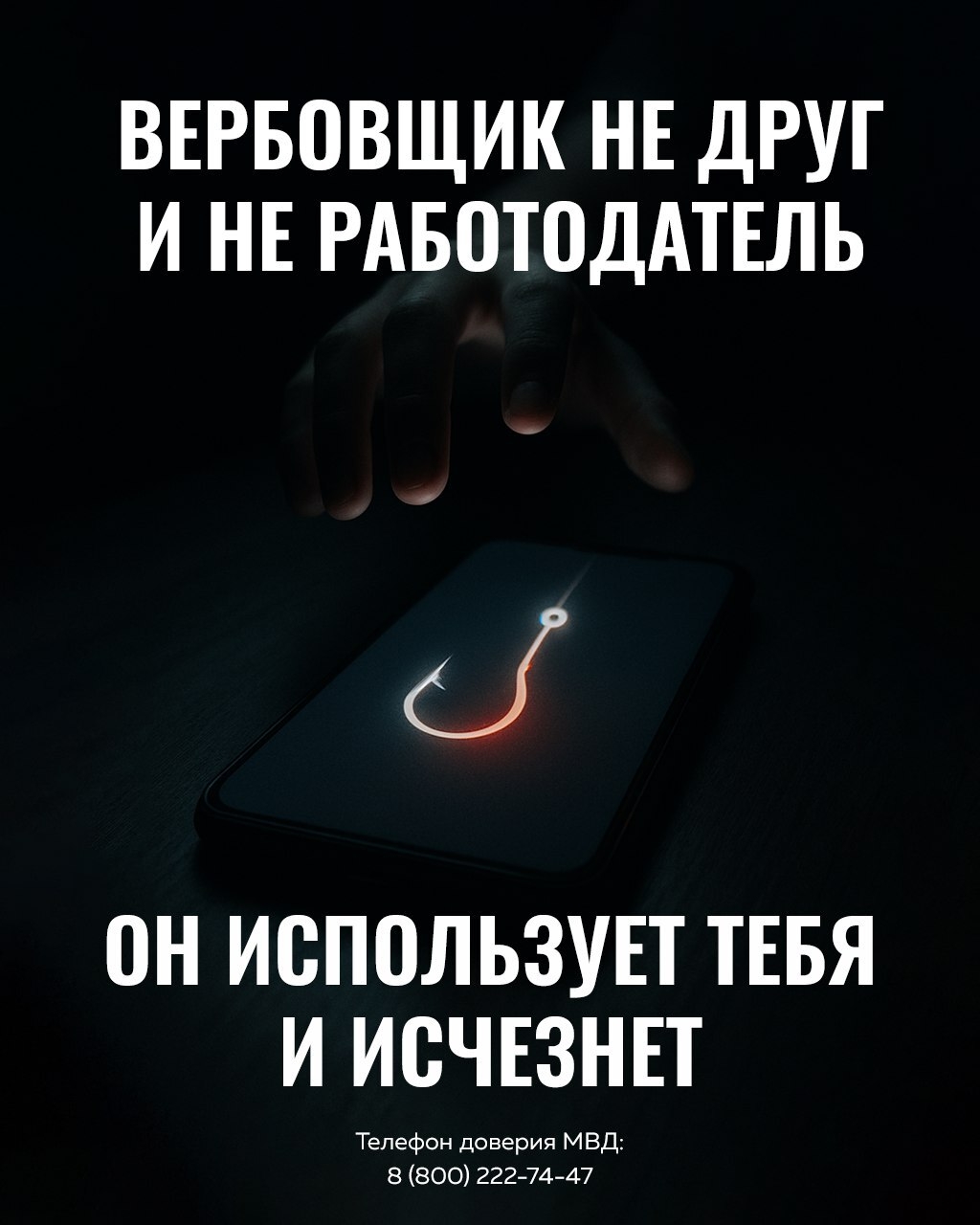 Вербуют через анонимные чаты, предлагают «легкий заработок»? Не дай се...