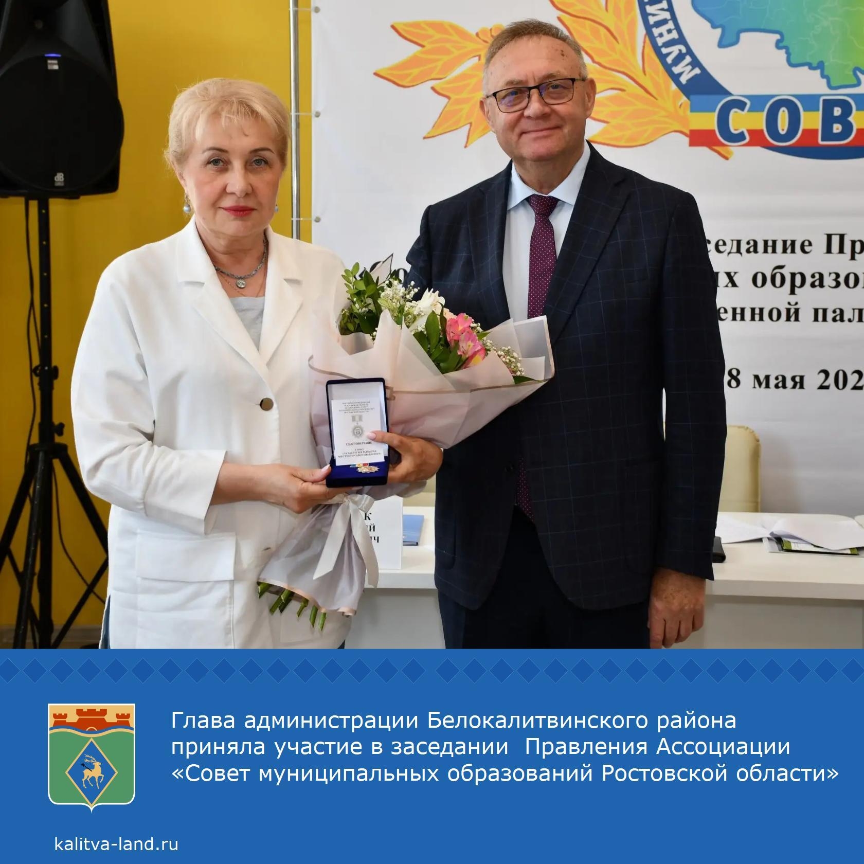  Глава администрации Белокалитвинского района Ольга Мельникова приняла участие в заседании Правления Ассоциации «Совет муниципальных образований Росто...