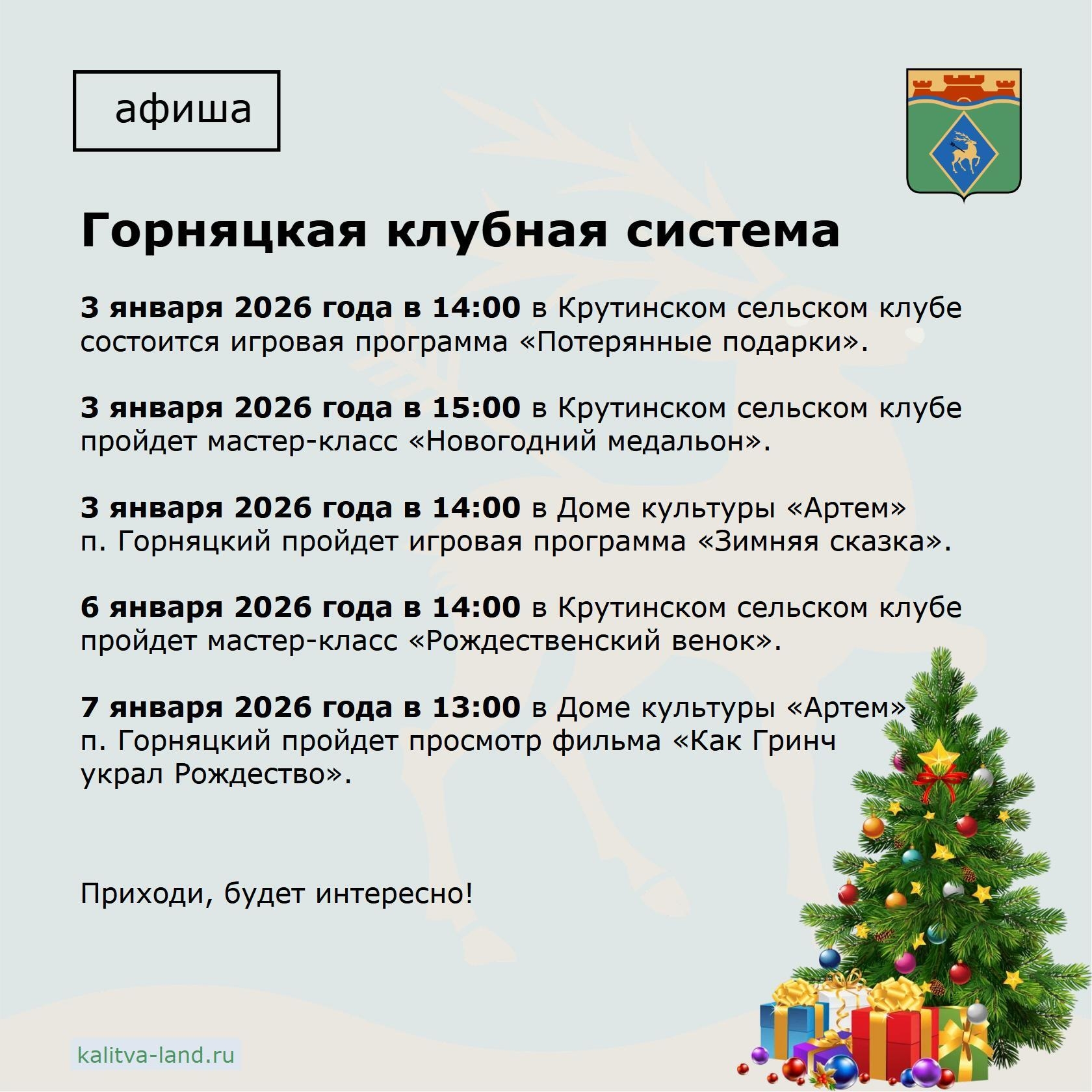  В Белокалитвинском районе пройдут новогодние мероприятия.