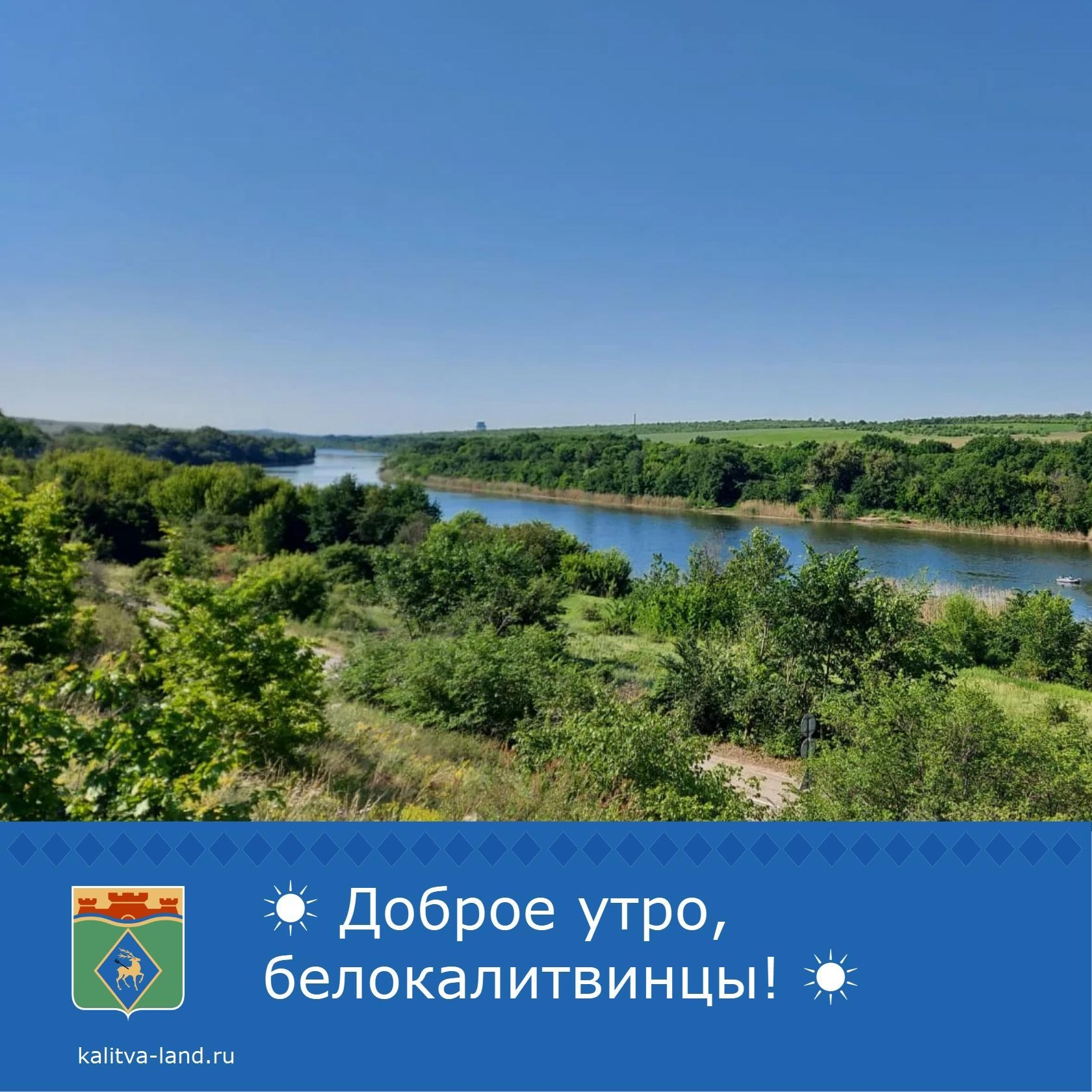 Уважаемые белокалитвинцы!️