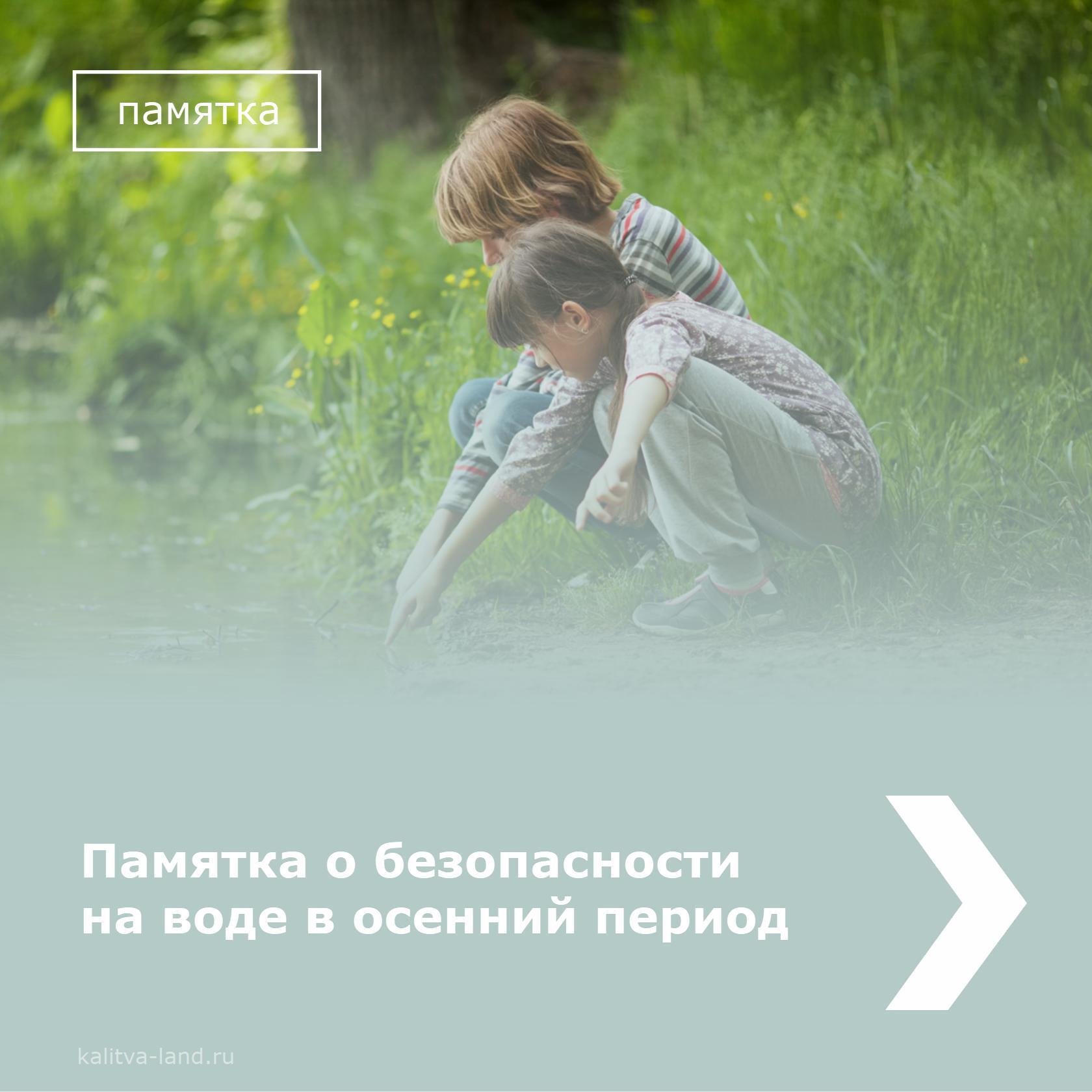 ❗️ Безопасность на воде в осенний период.